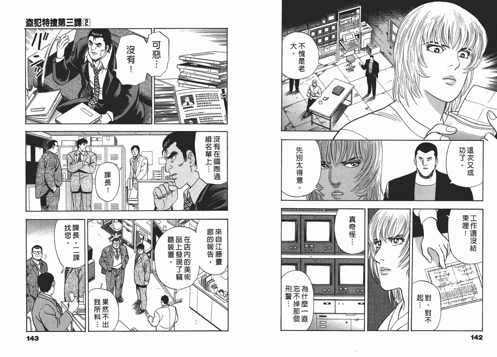 盗犯特搜第三课 第2卷 第72页