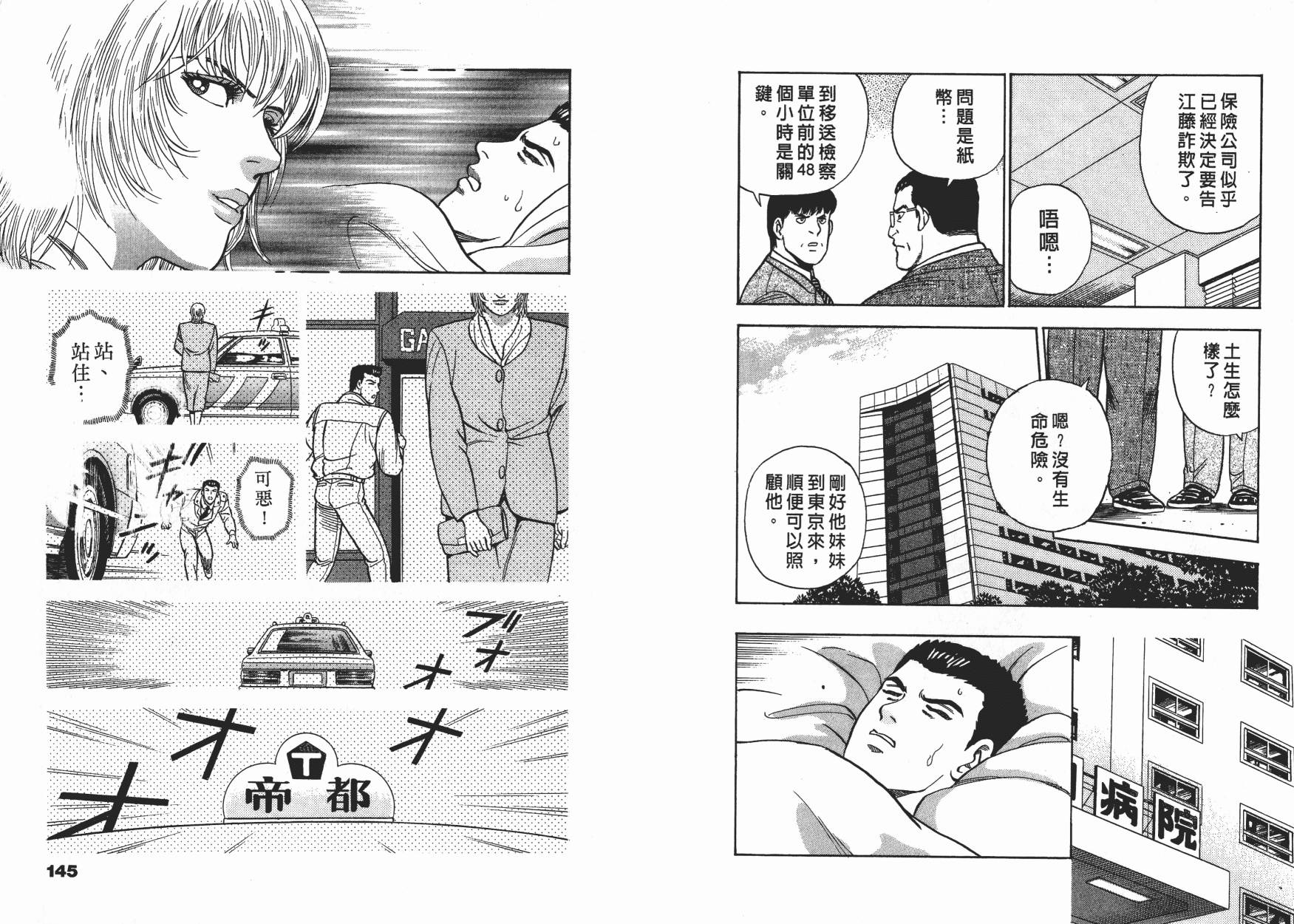 盗犯特搜第三课 第2卷 第73页