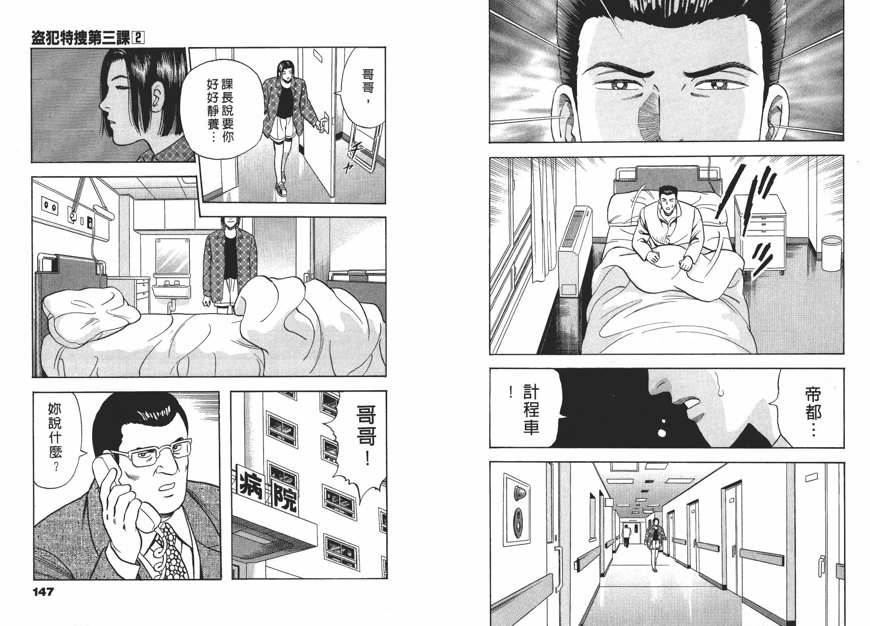 盗犯特搜第三课 第2卷 第74页