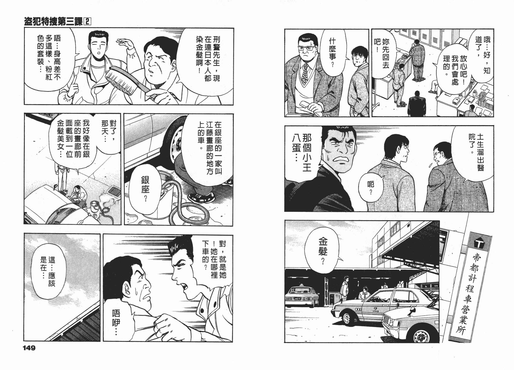 盗犯特搜第三课 第2卷 第75页