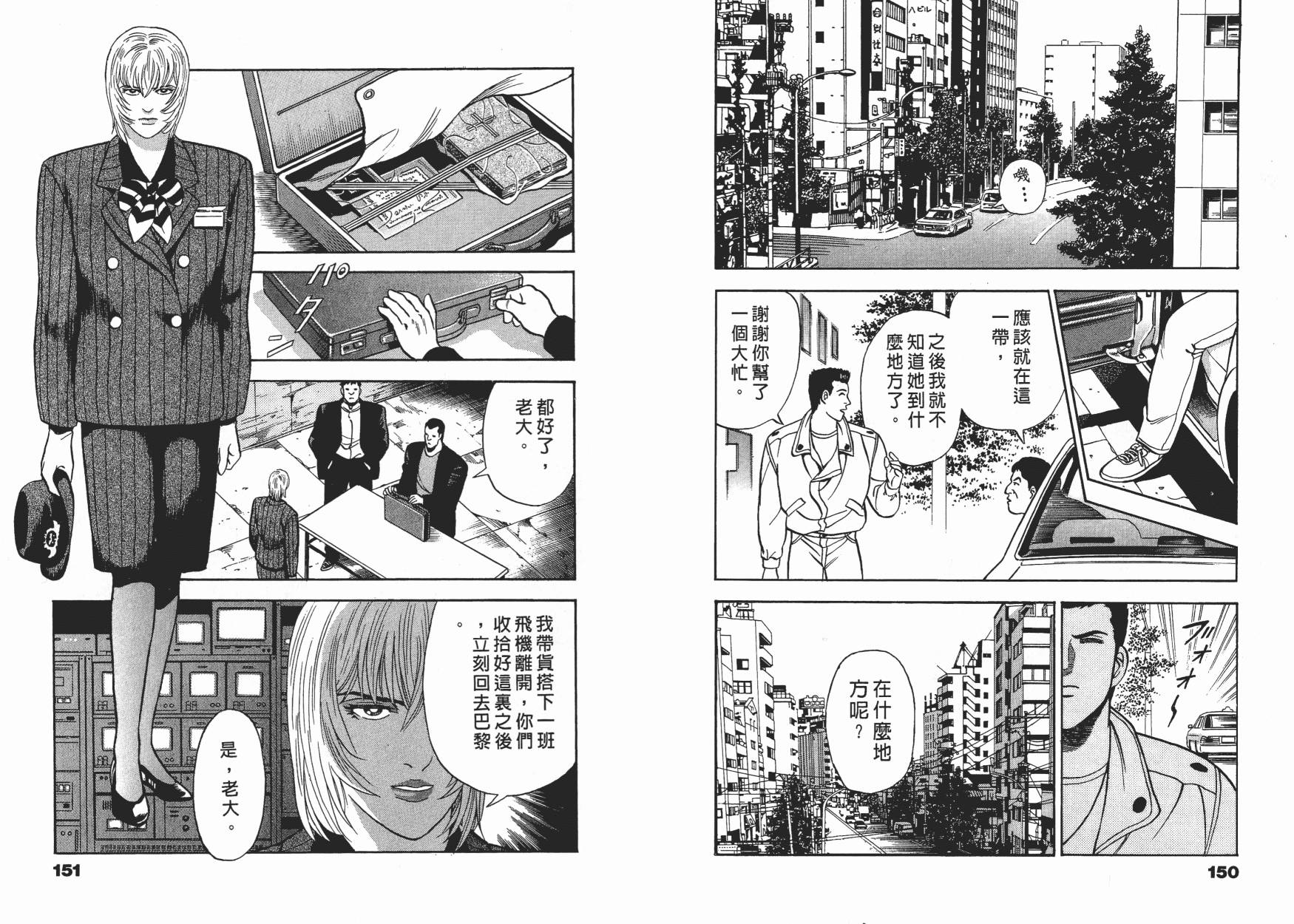 盗犯特搜第三课 第2卷 第76页