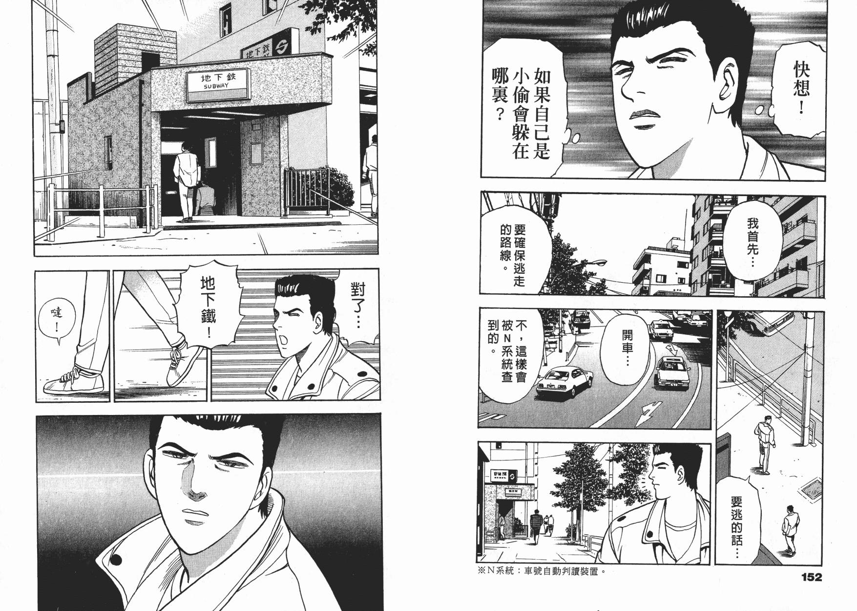 盗犯特搜第三课 第2卷 第77页