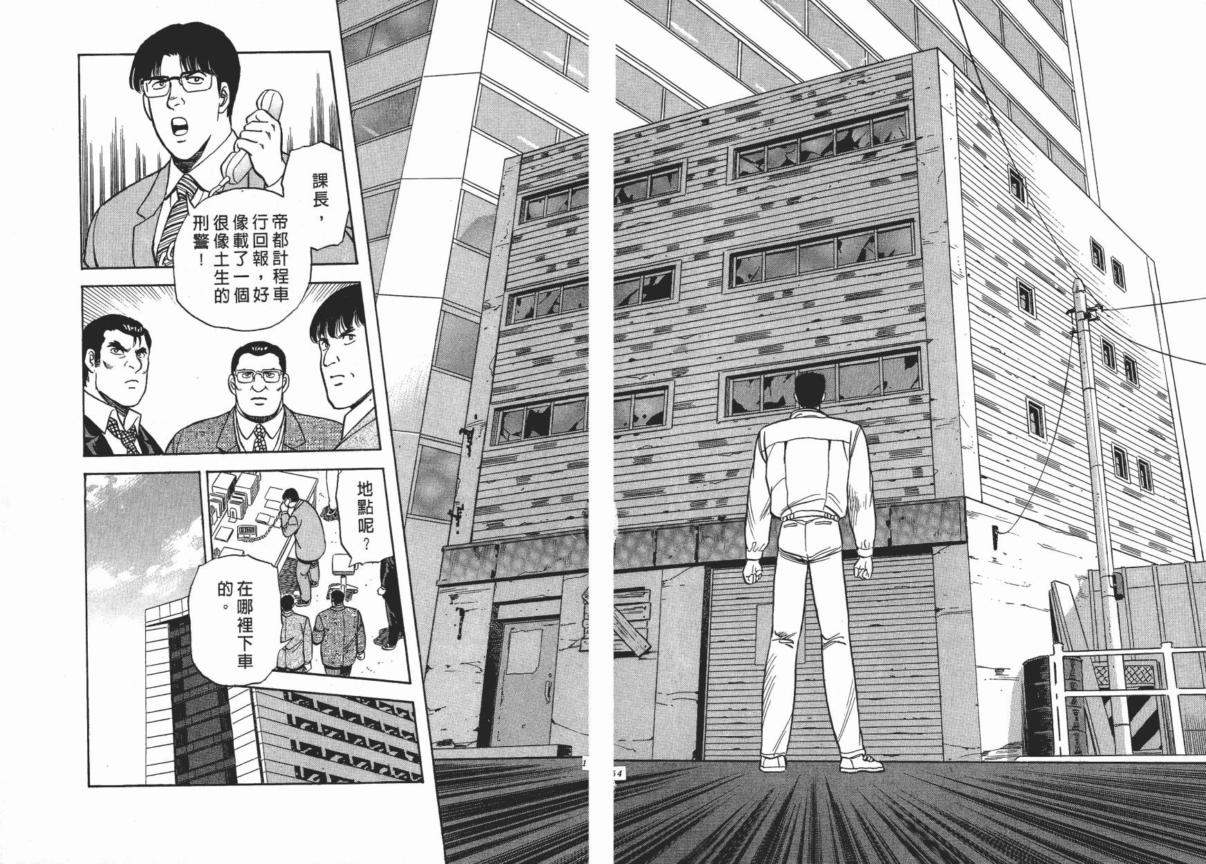 盗犯特搜第三课 第2卷 第78页