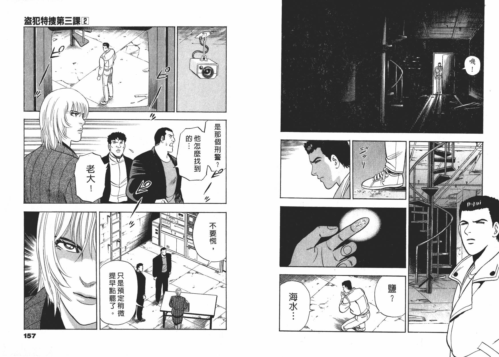 盗犯特搜第三课 第2卷 第79页