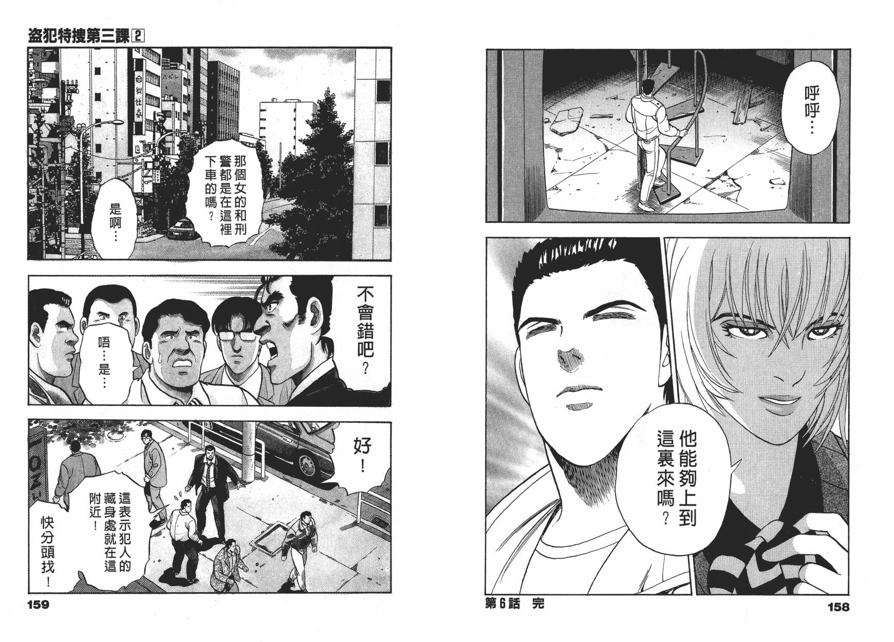 盗犯特搜第三课 第2卷 第80页