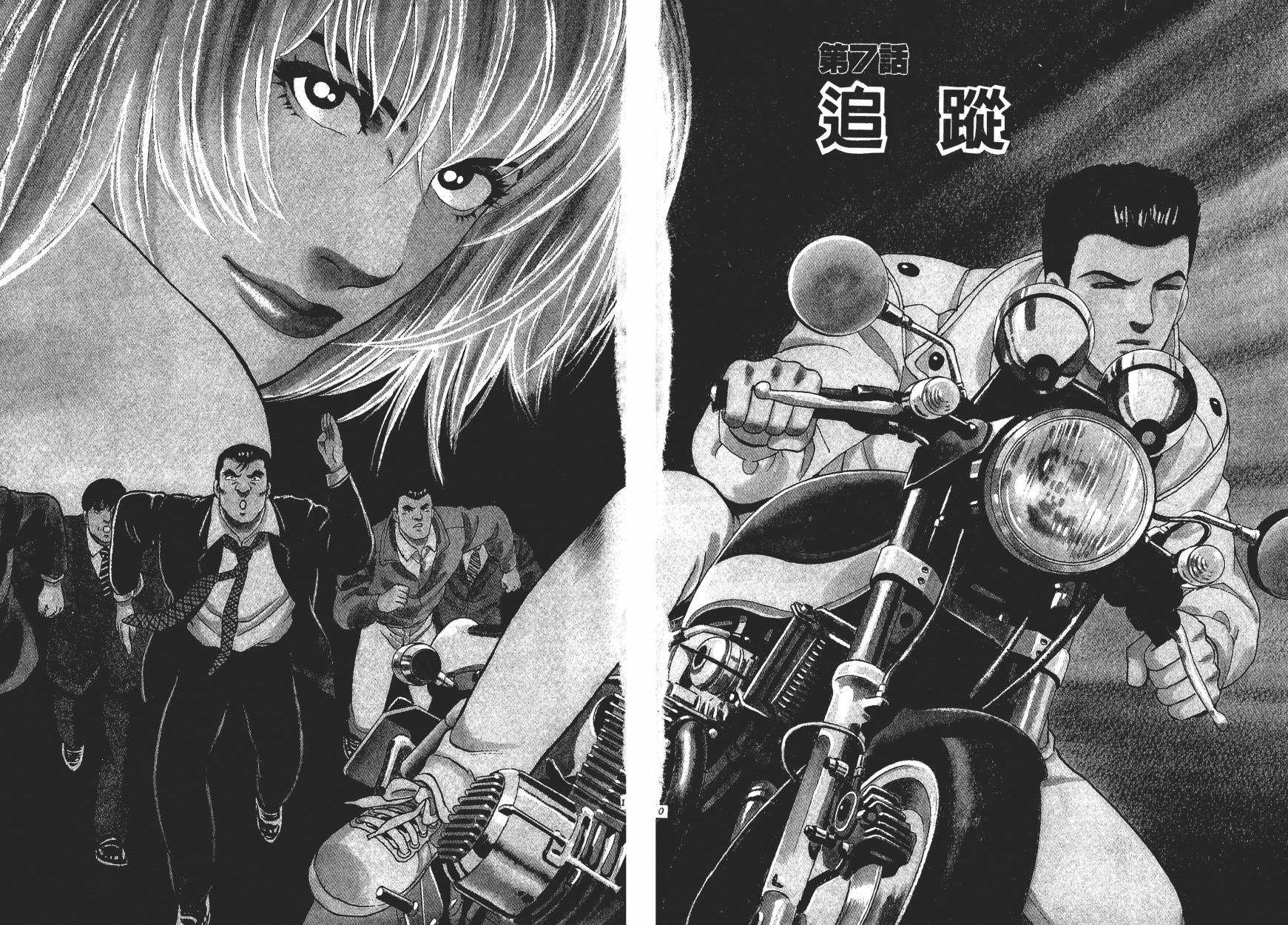 盗犯特搜第三课 第2卷 第81页