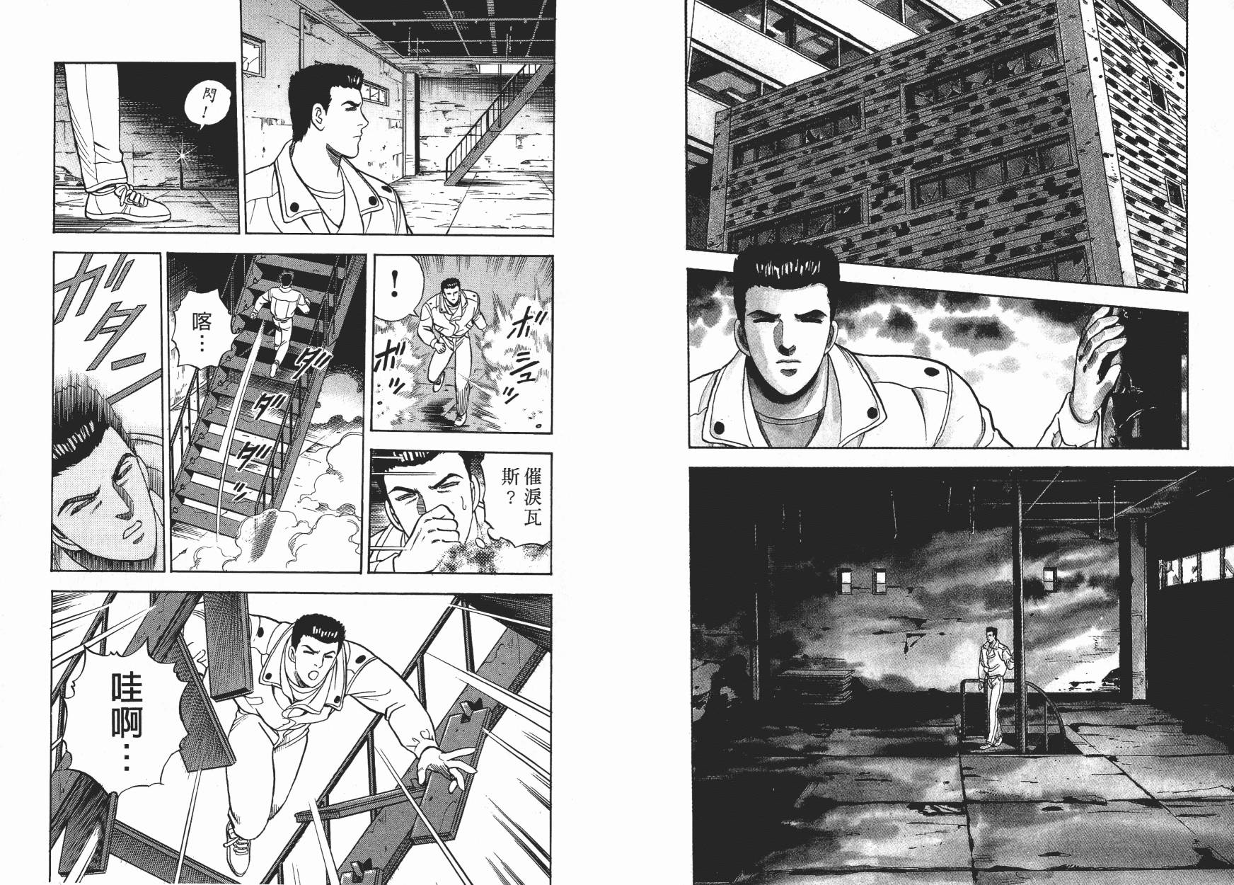 盗犯特搜第三课 第2卷 第82页