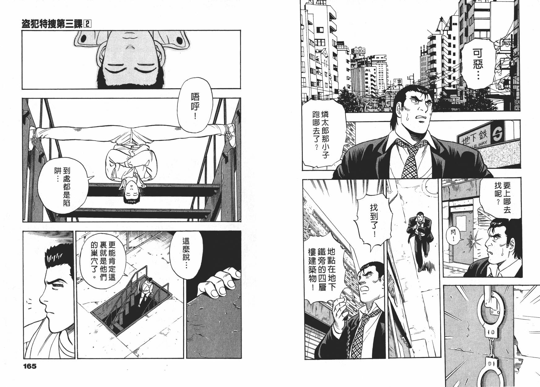 盗犯特搜第三课 第2卷 第83页