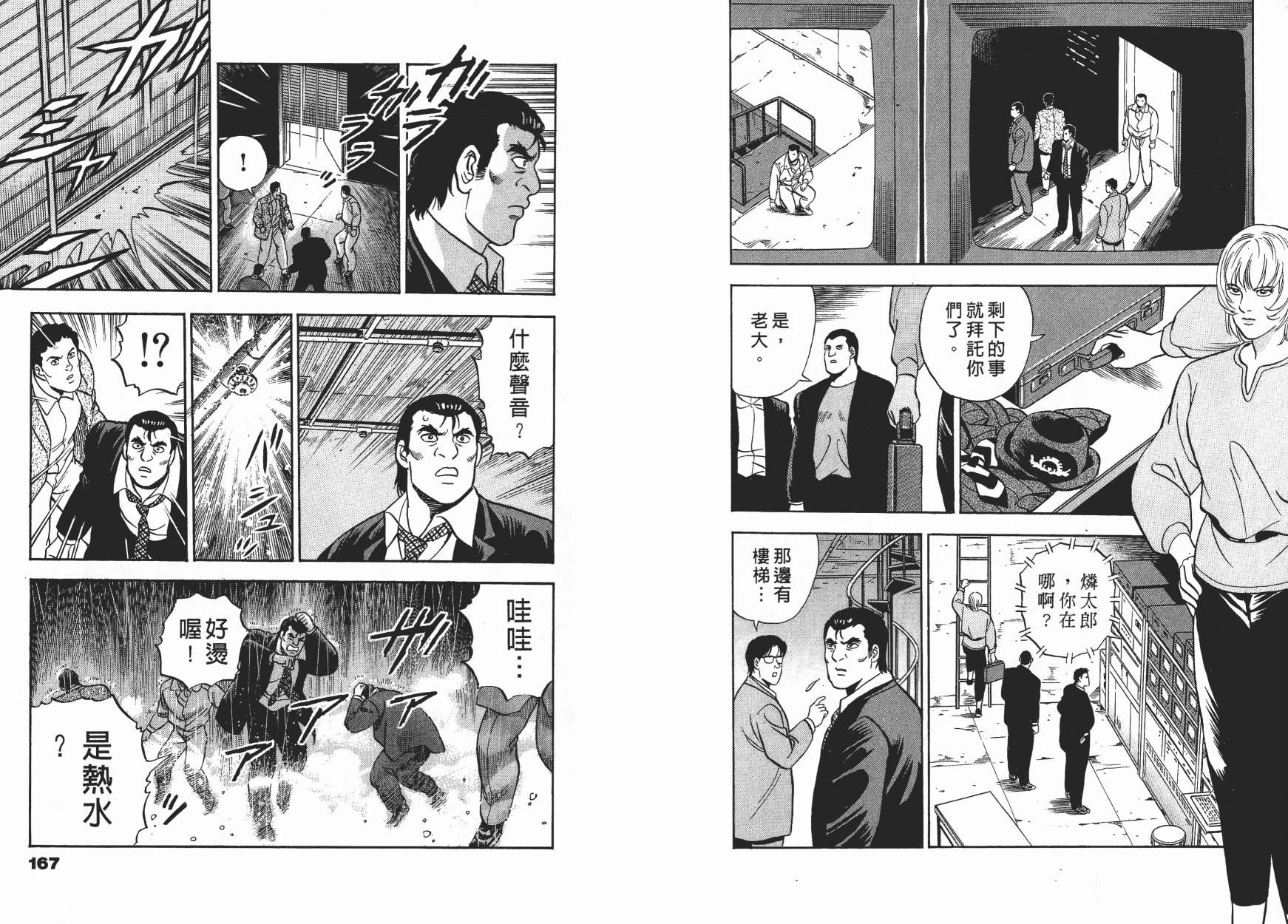 盗犯特搜第三课 第2卷 第84页