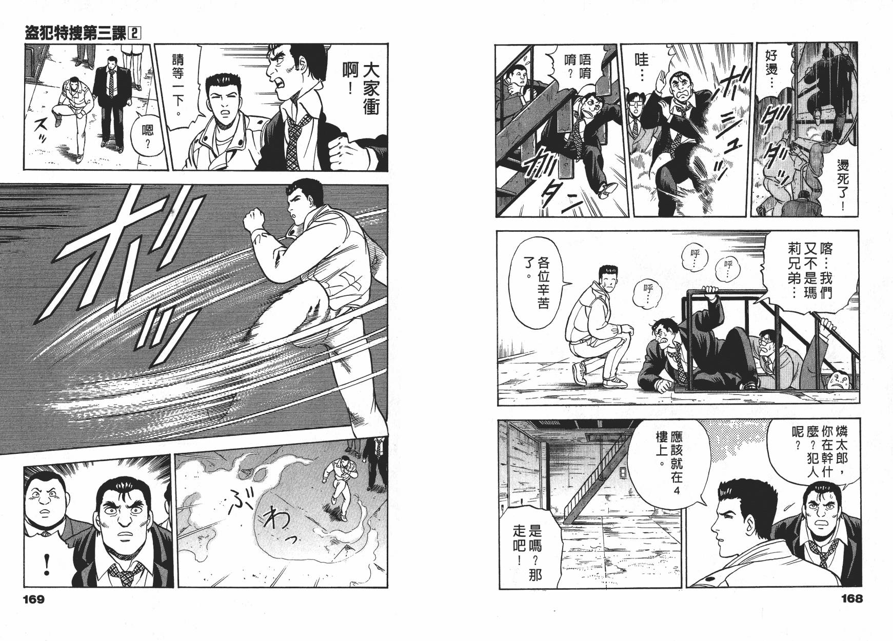 盗犯特搜第三课 第2卷 第85页