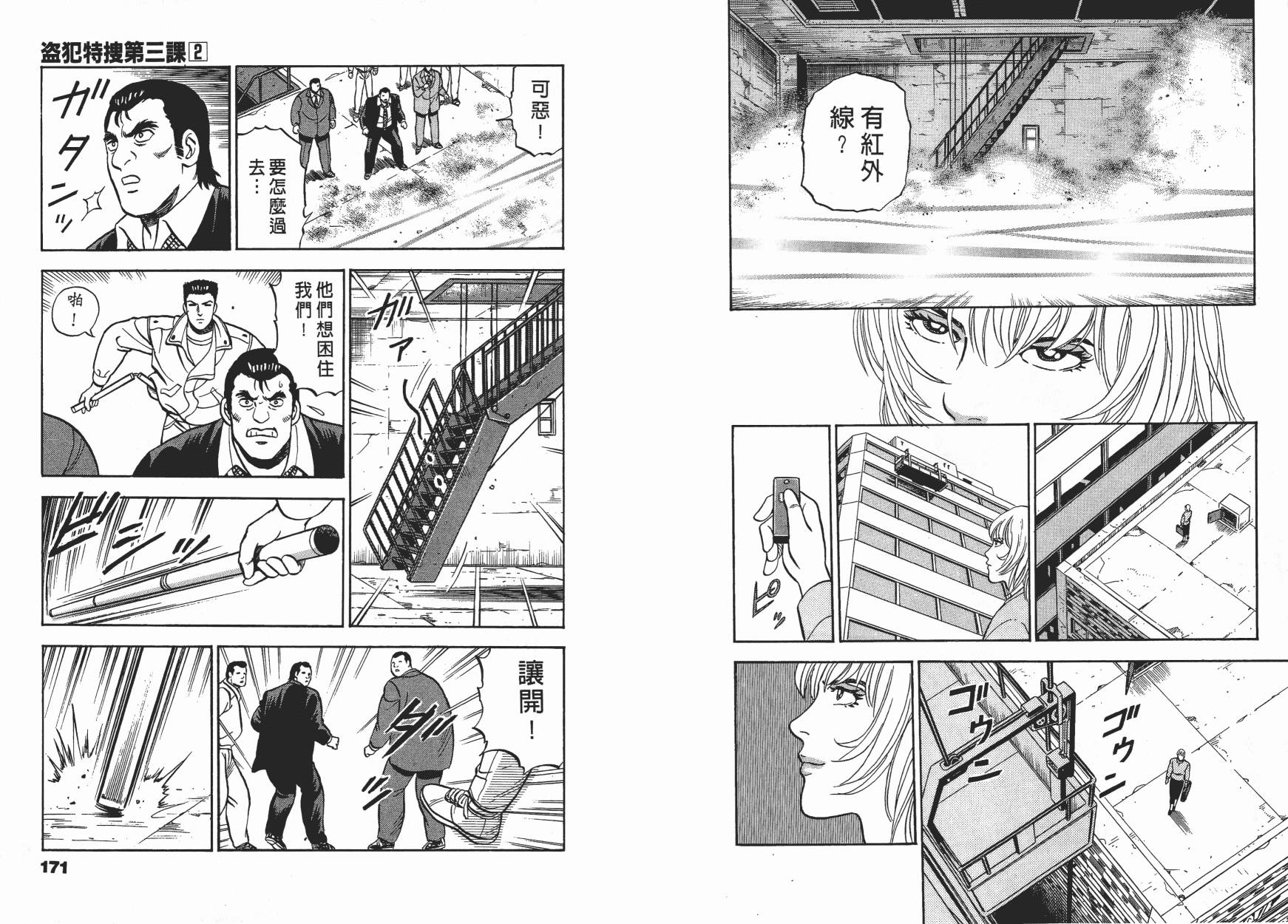 盗犯特搜第三课 第2卷 第86页