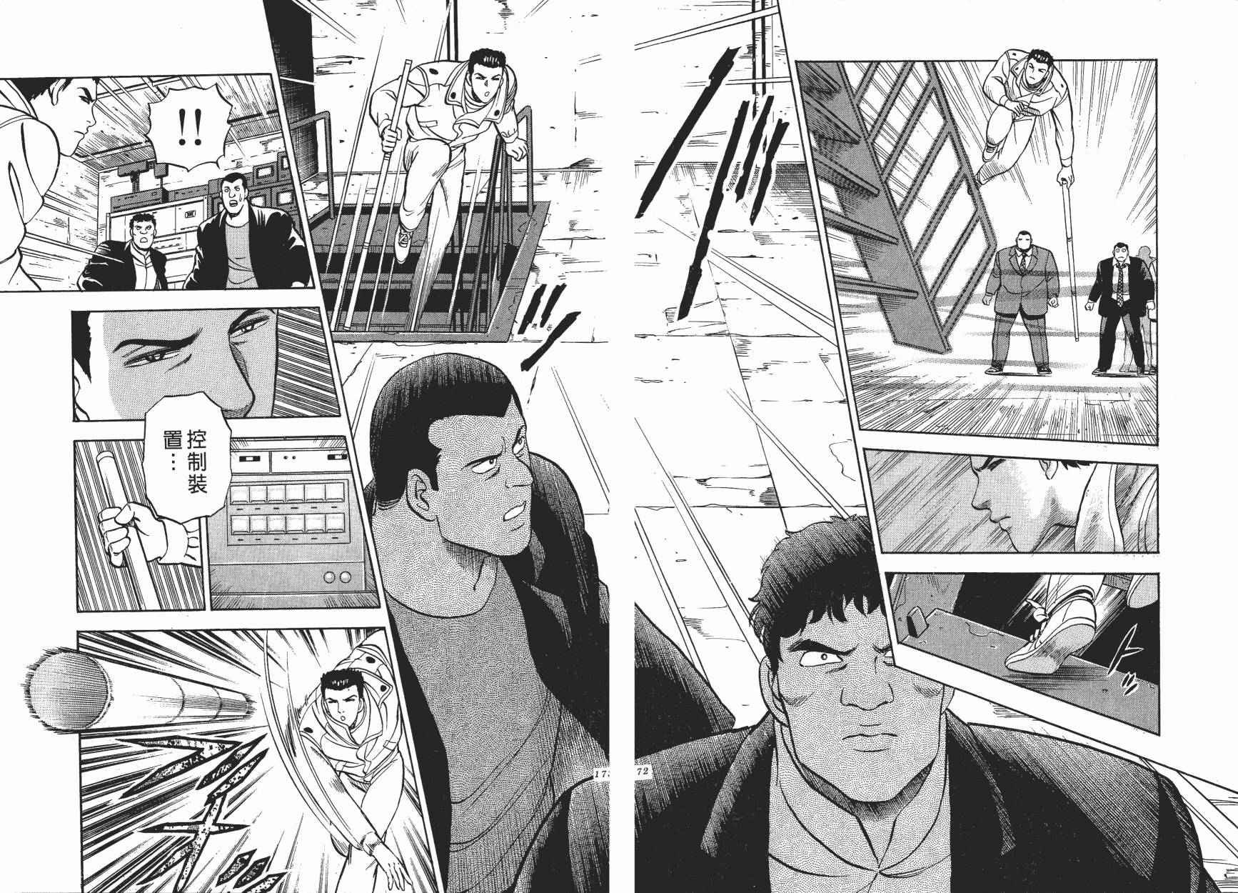 盗犯特搜第三课 第2卷 第87页