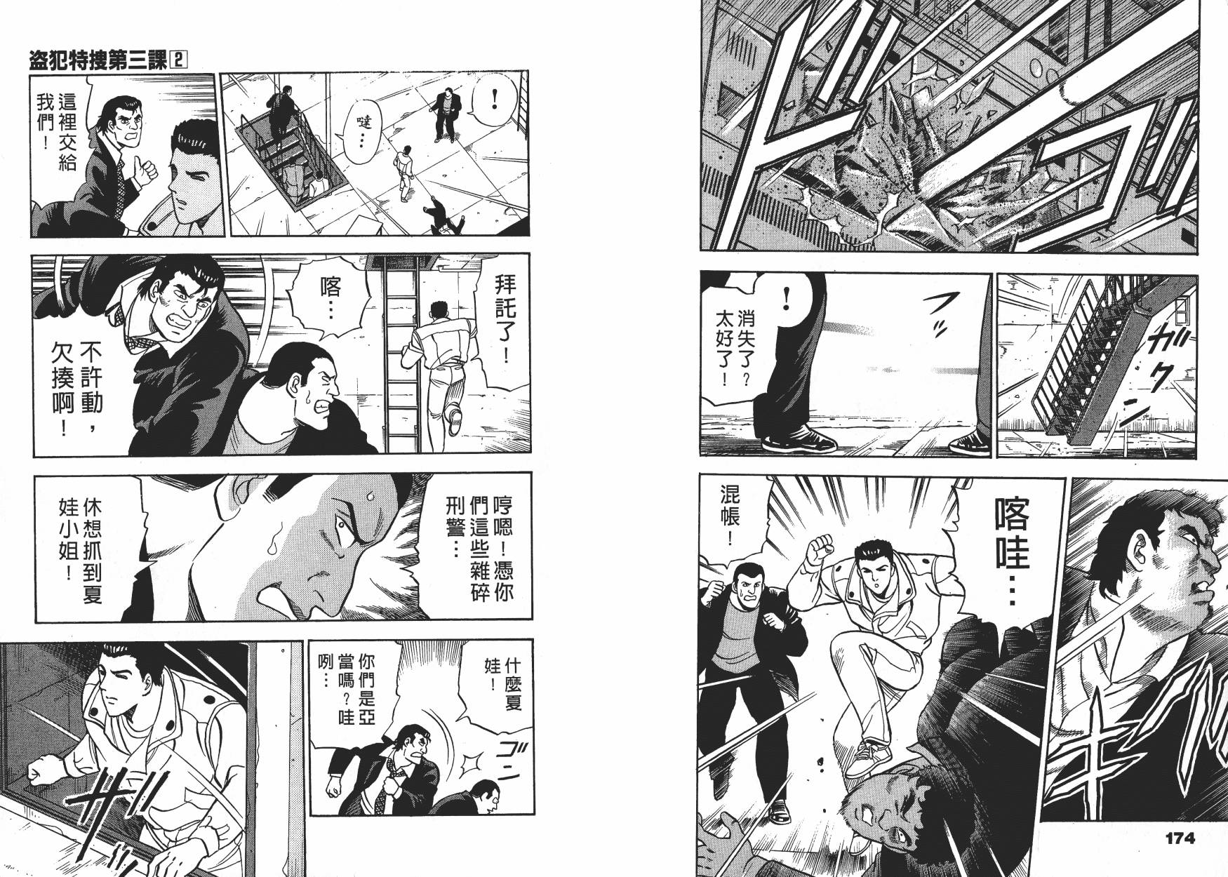 盗犯特搜第三课 第2卷 第88页