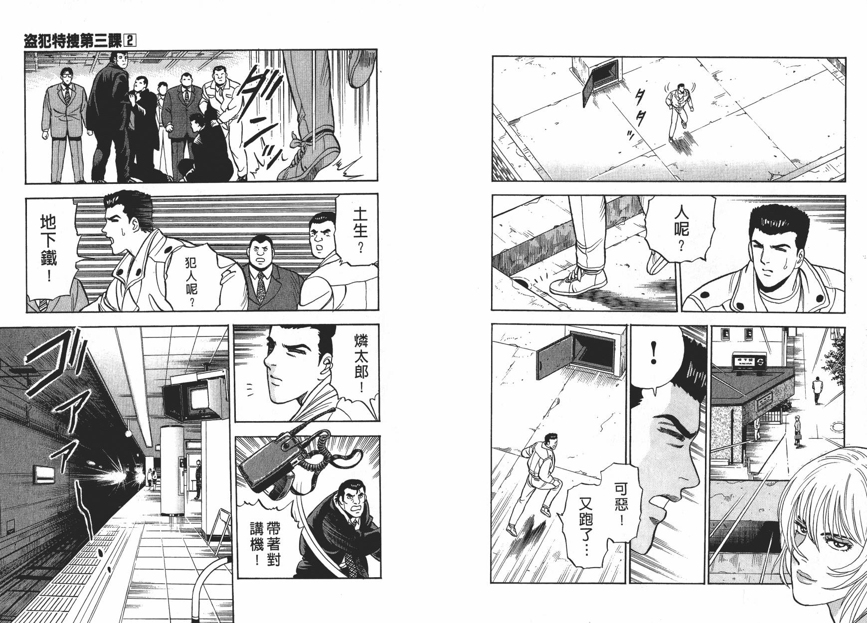 盗犯特搜第三课 第2卷 第89页