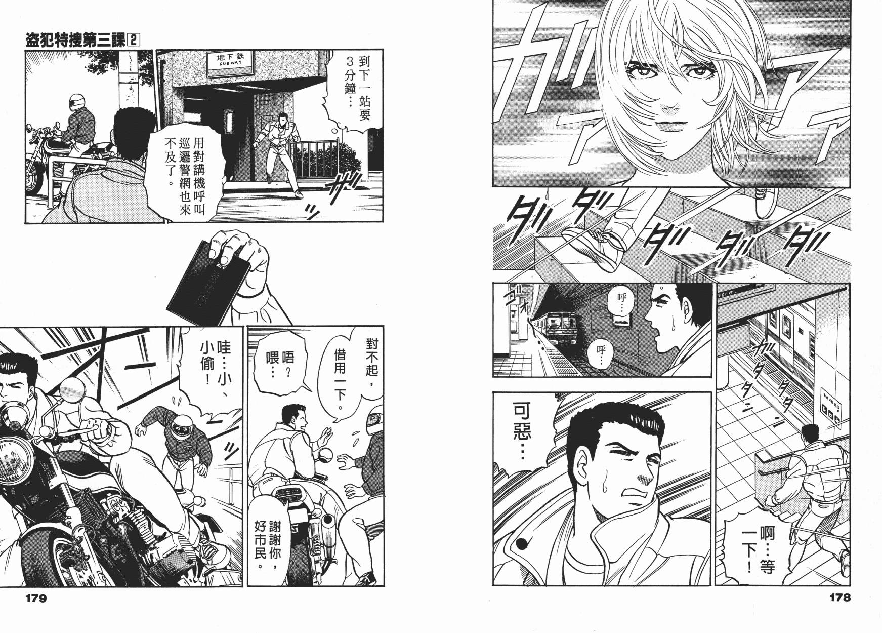 盗犯特搜第三课 第2卷 第90页