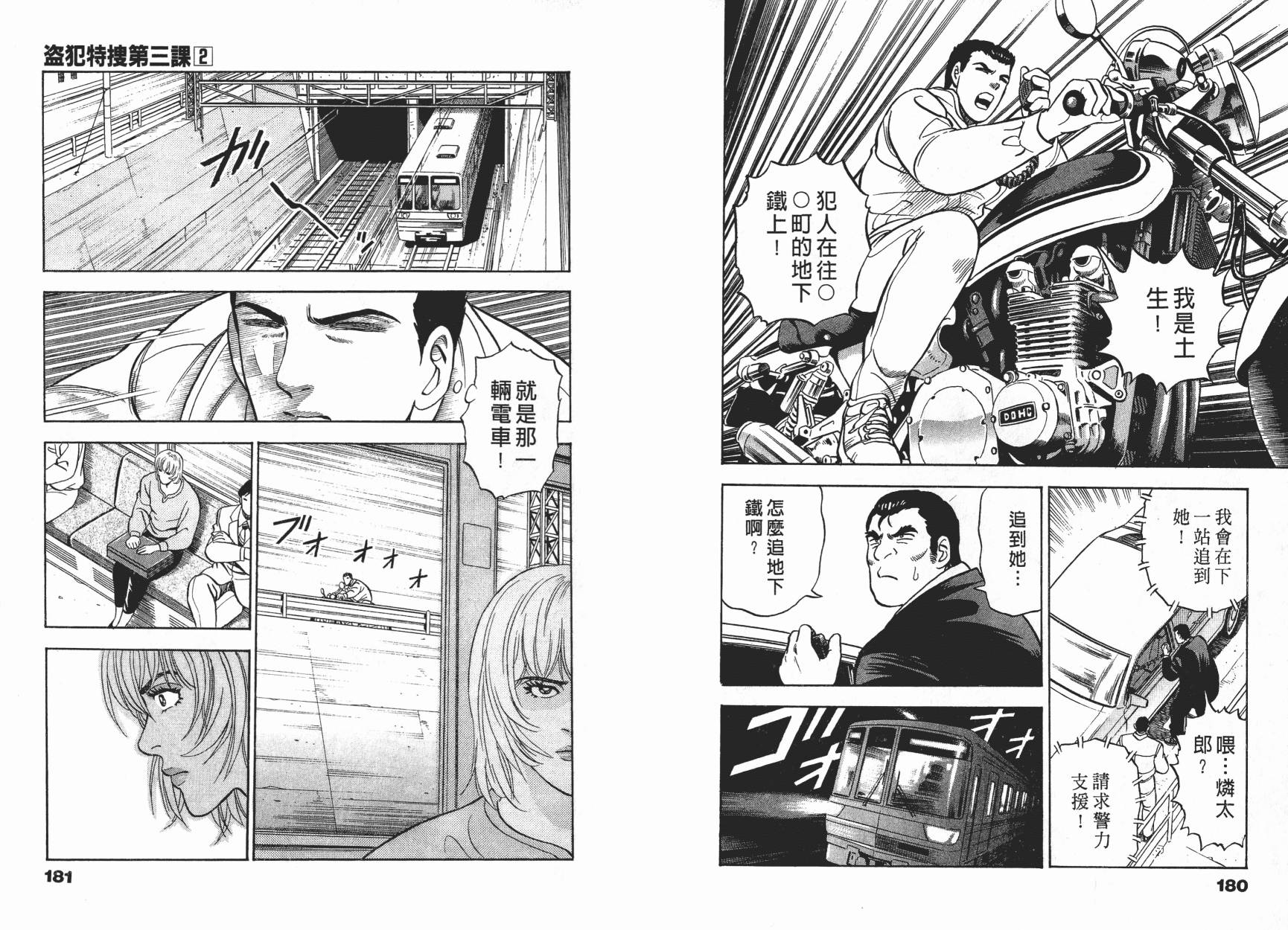 盗犯特搜第三课 第2卷 第91页