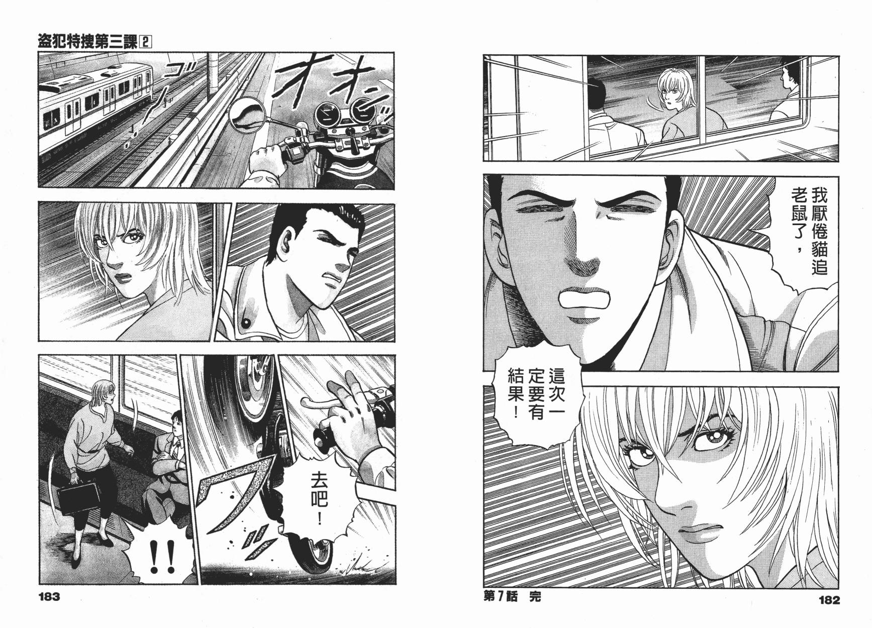 盗犯特搜第三课 第2卷 第92页