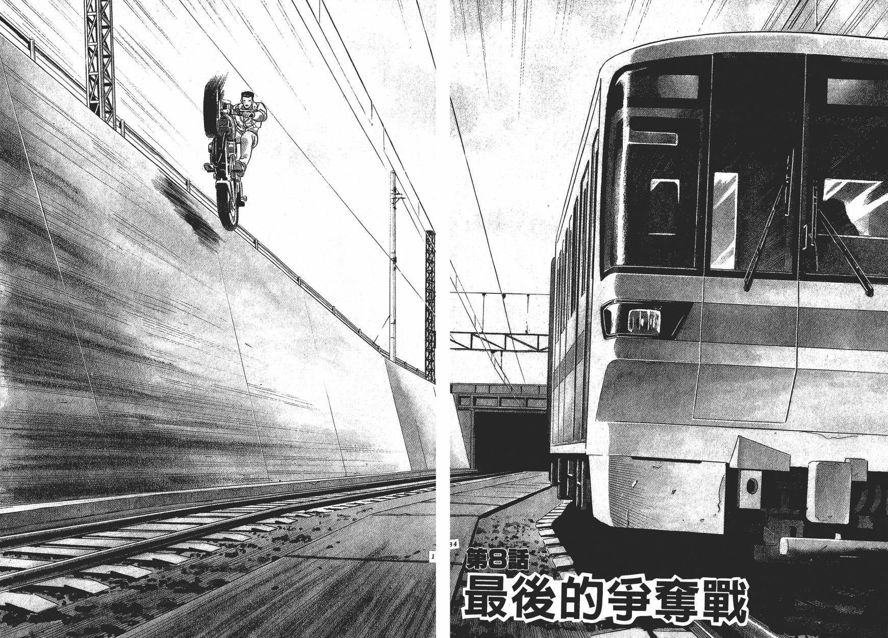 盗犯特搜第三课 第2卷 第93页