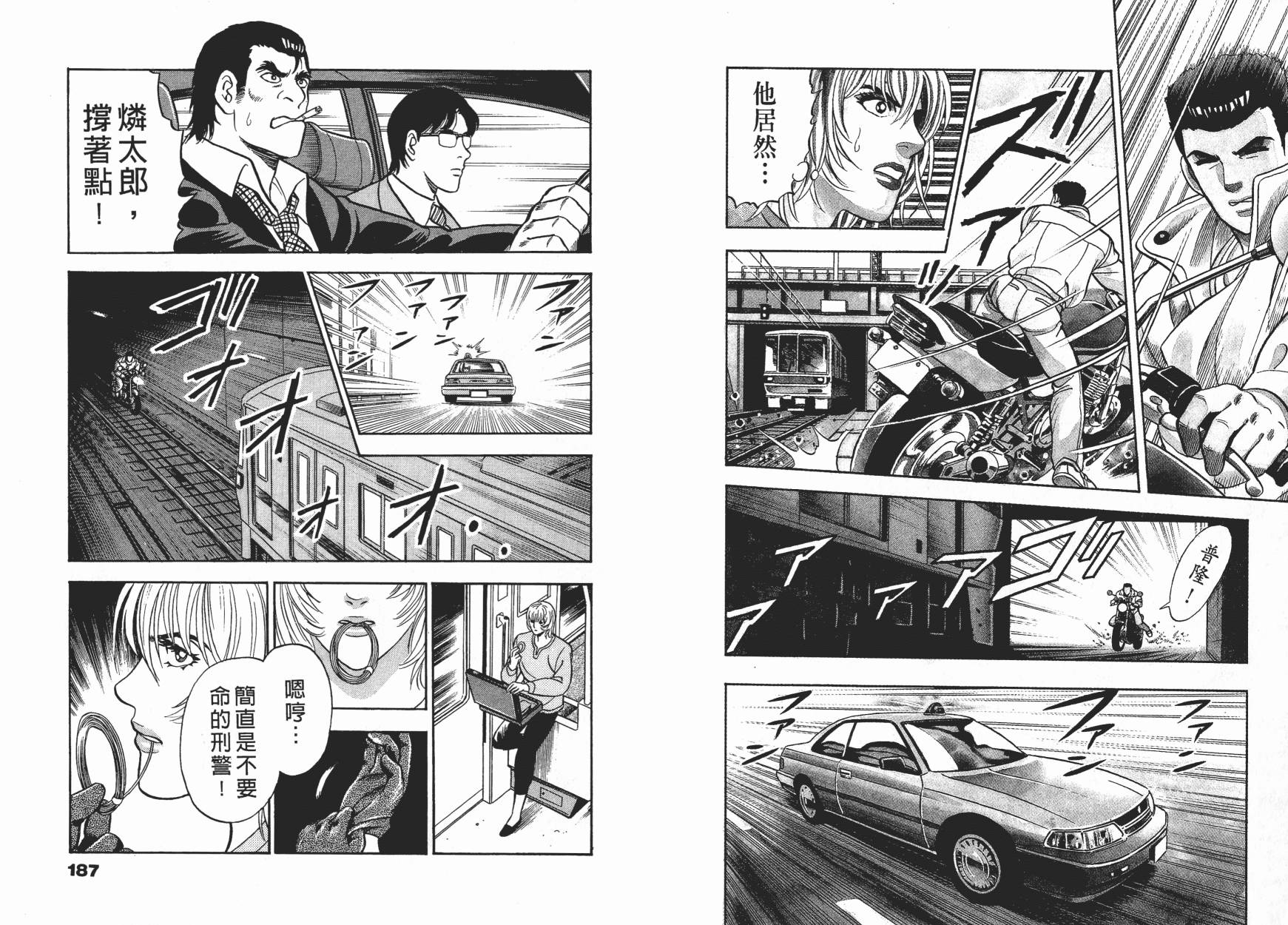 盗犯特搜第三课 第2卷 第94页