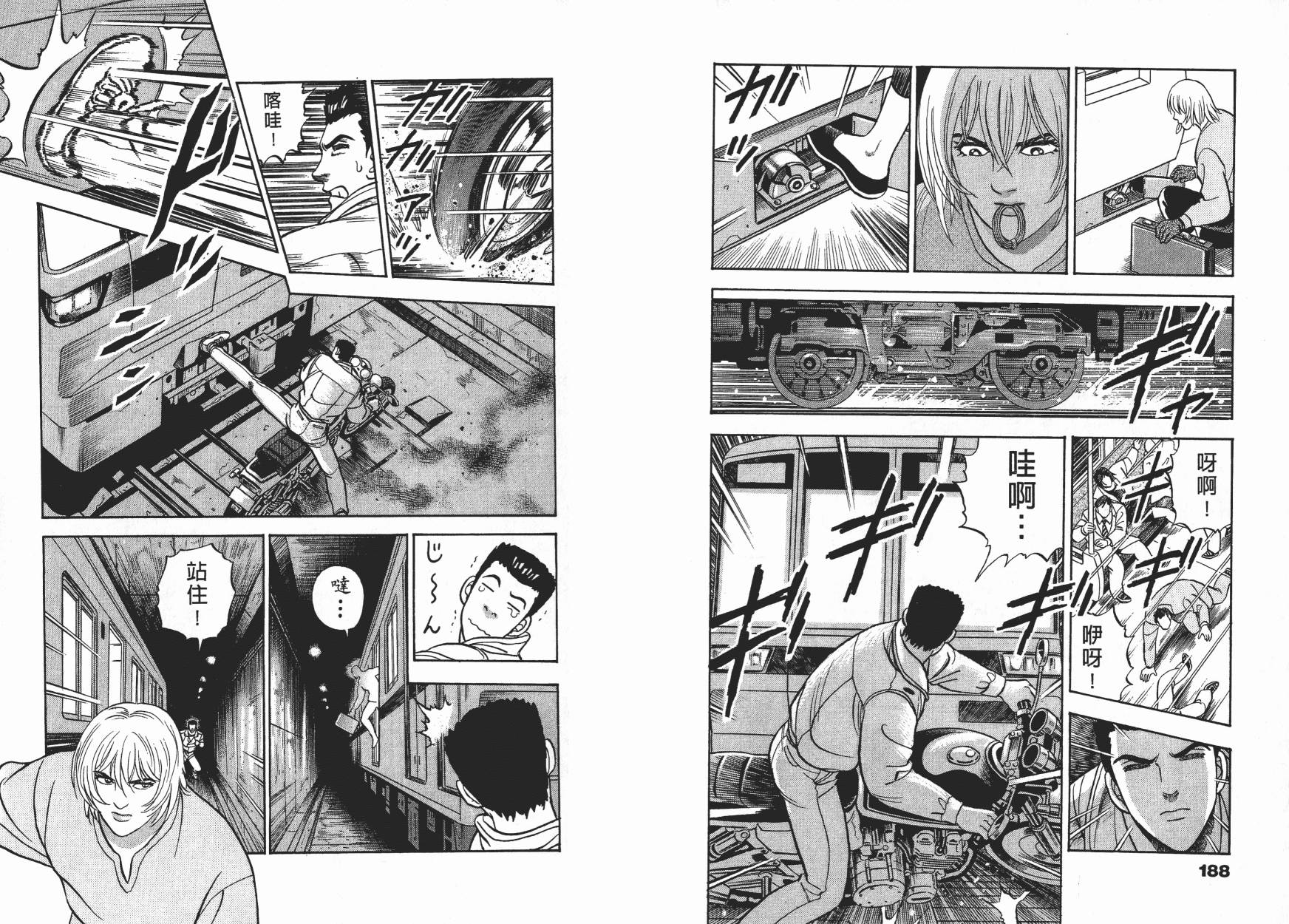 盗犯特搜第三课 第2卷 第95页