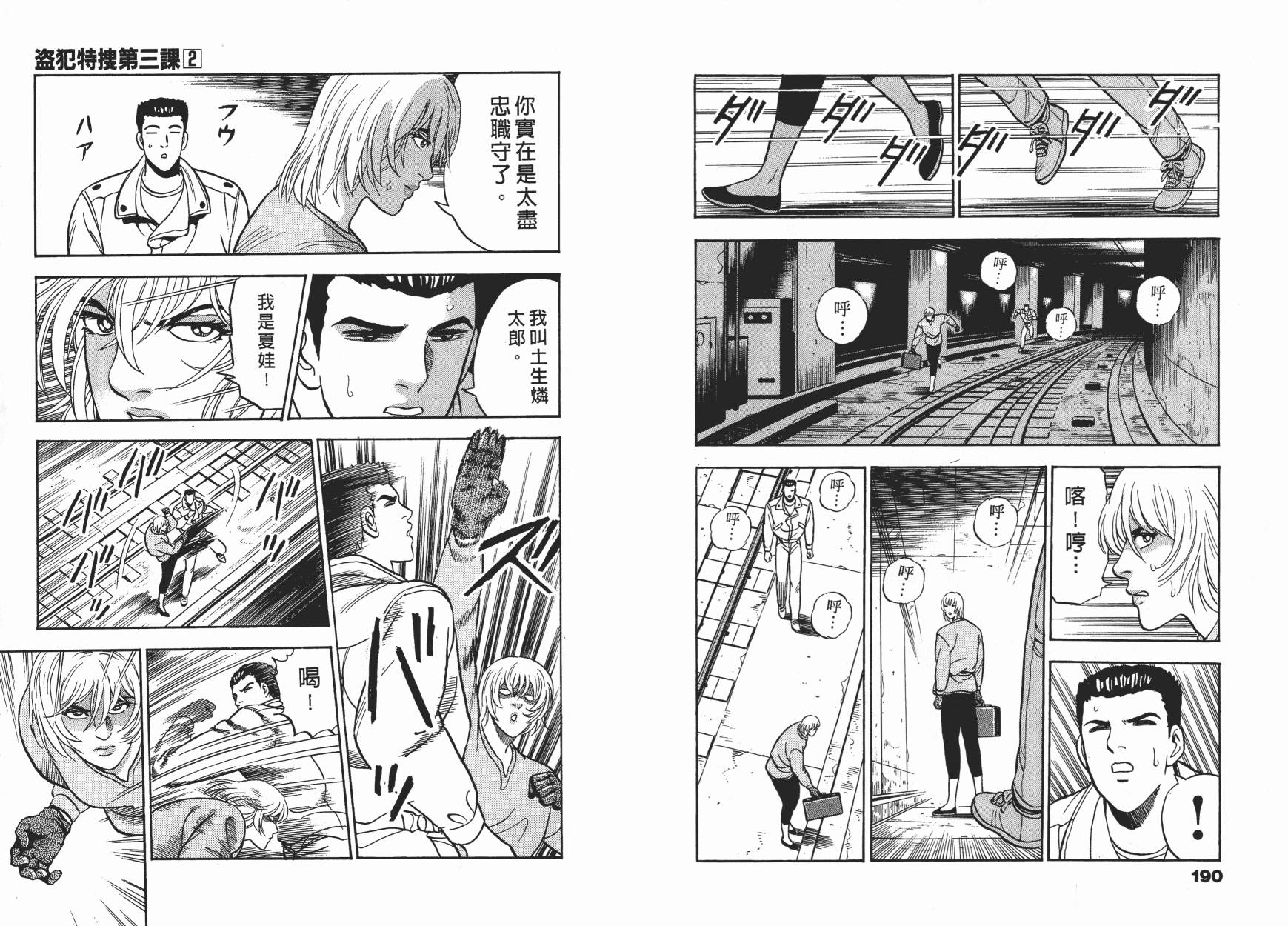 盗犯特搜第三课 第2卷 第96页