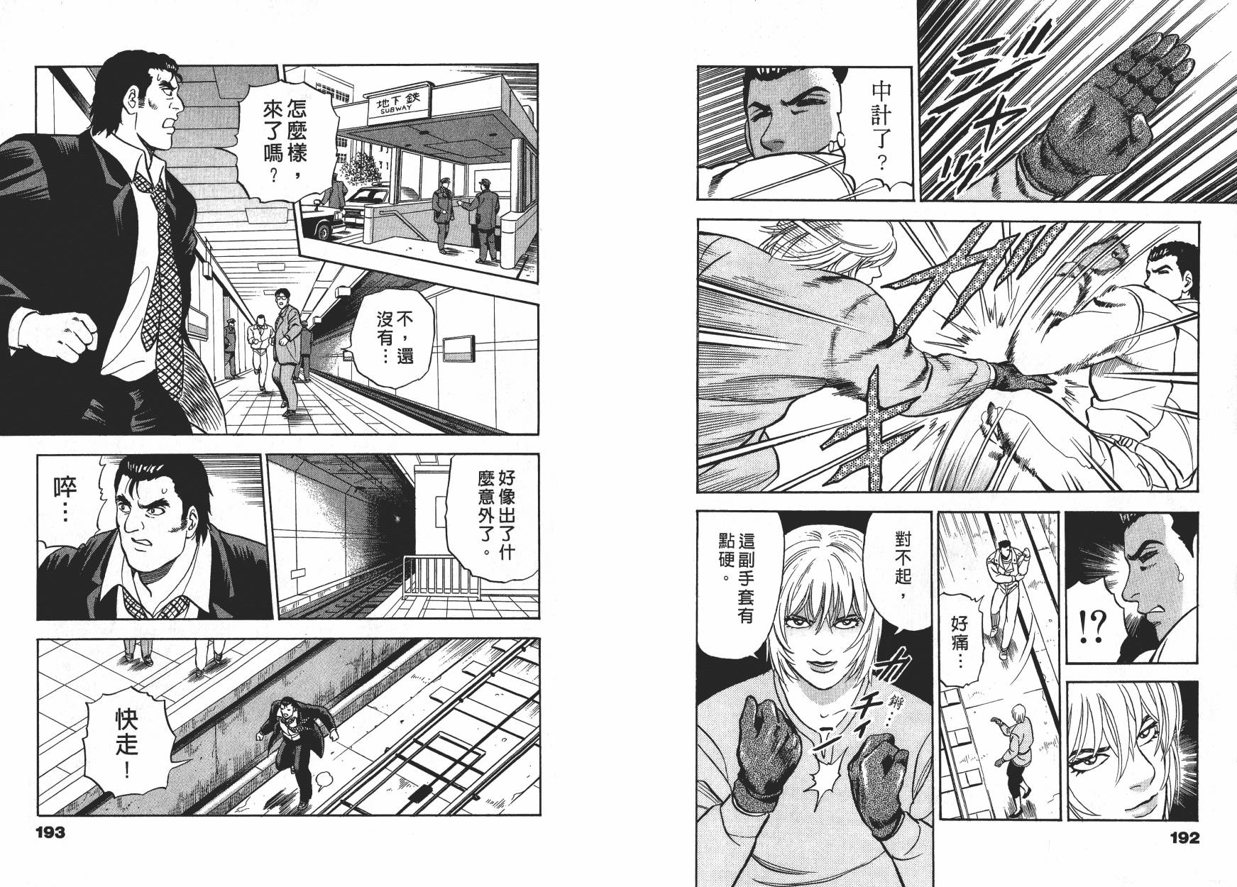 盗犯特搜第三课 第2卷 第97页