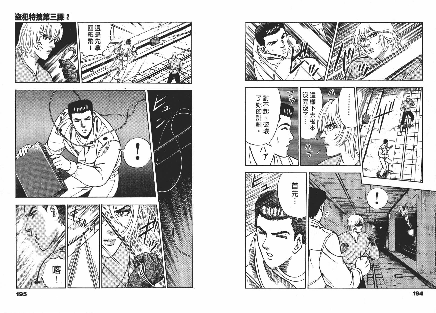 盗犯特搜第三课 第2卷 第98页