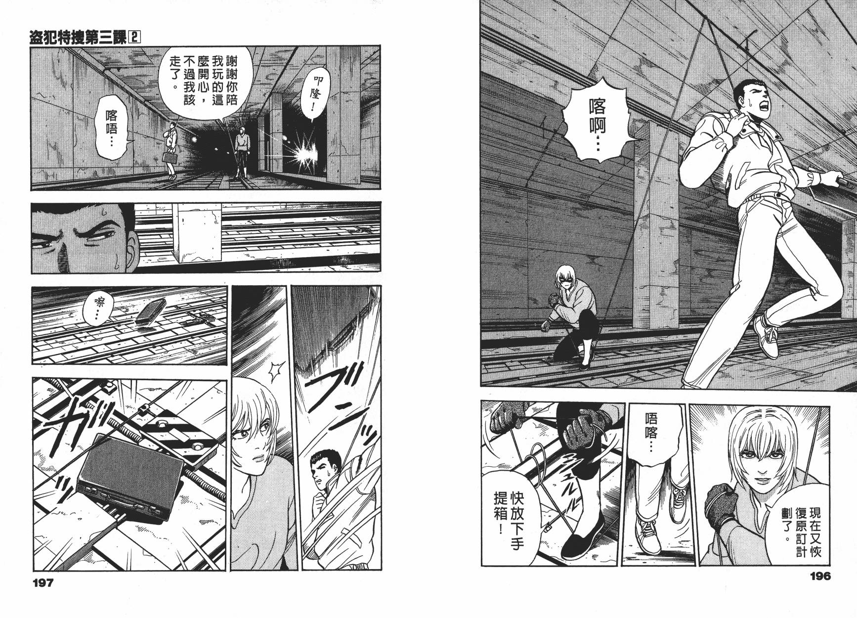 盗犯特搜第三课 第2卷 第99页