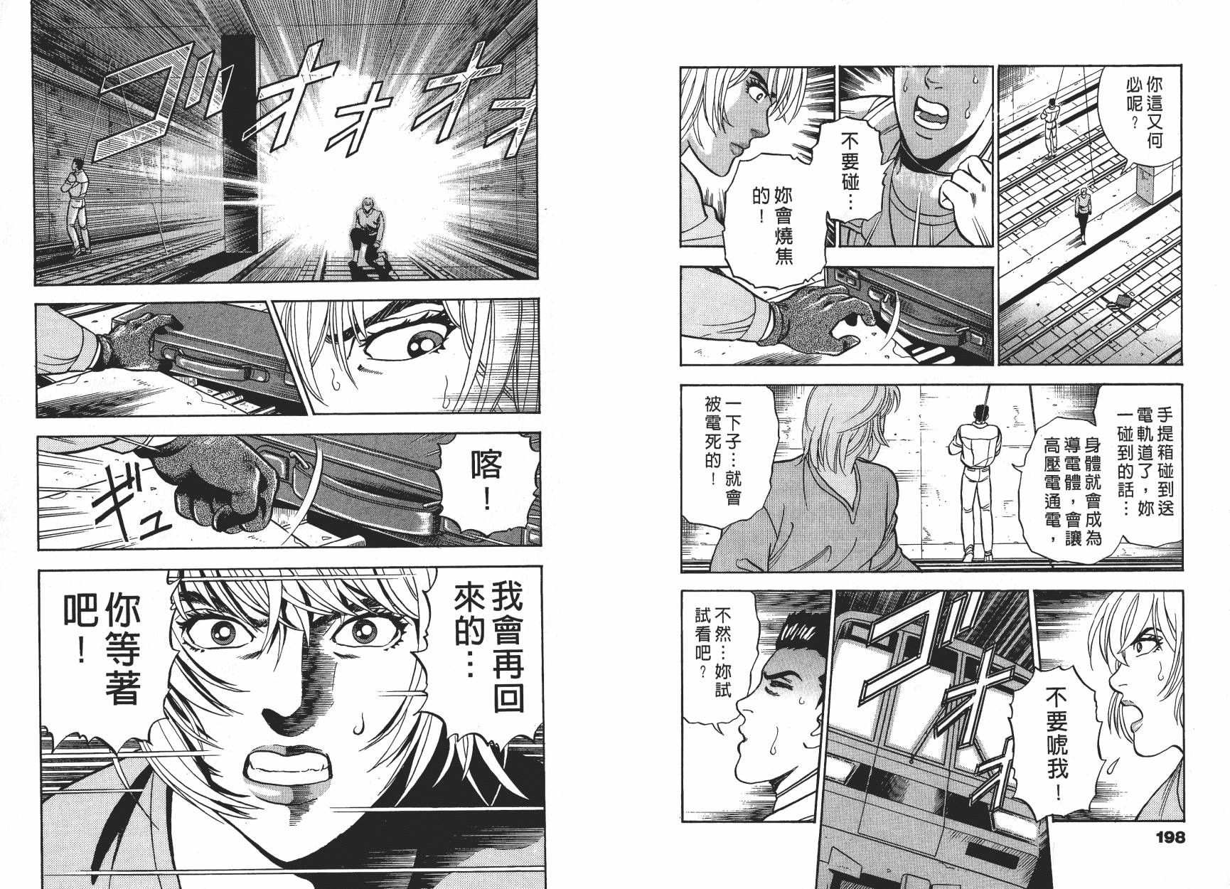 盗犯特搜第三课 第2卷 第100页