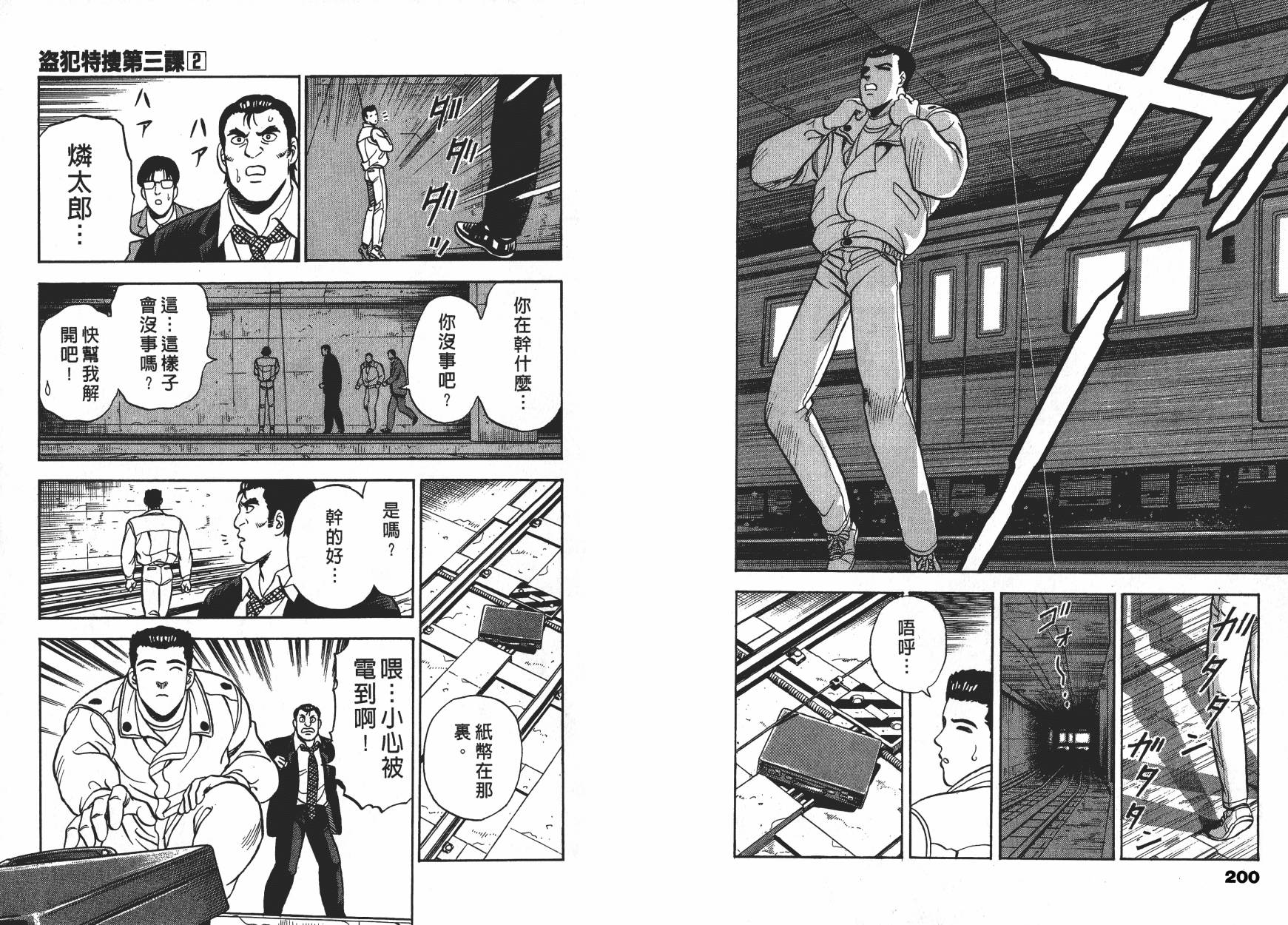 盗犯特搜第三课 第2卷 第101页