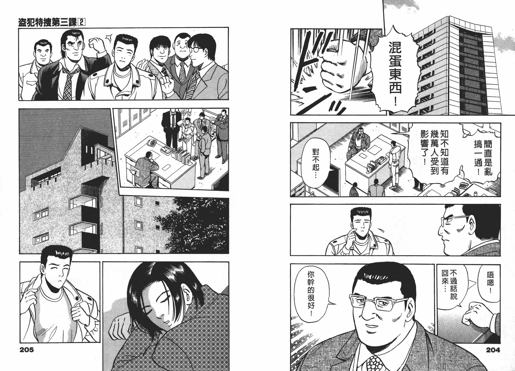 盗犯特搜第三课 第2卷 第103页