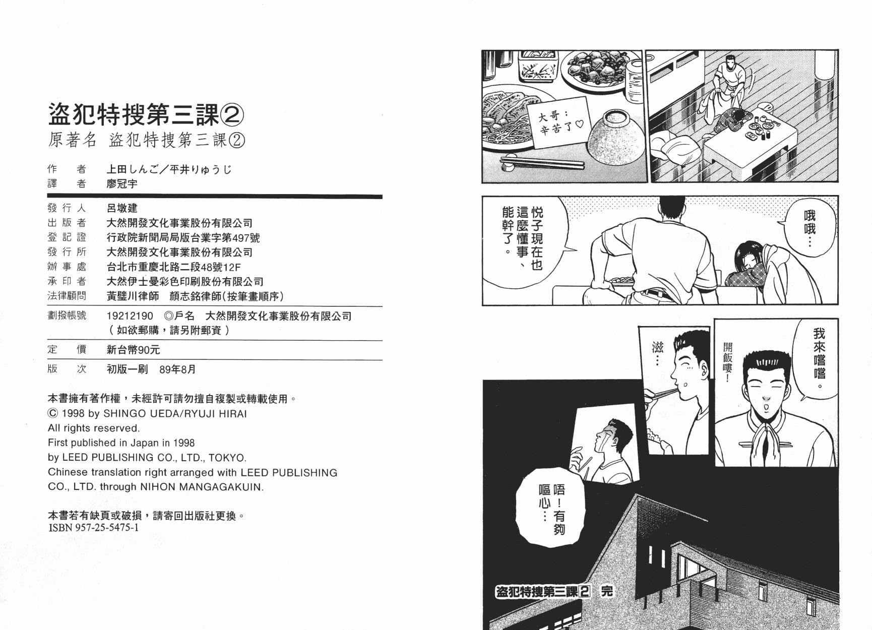 盗犯特搜第三课第2卷图