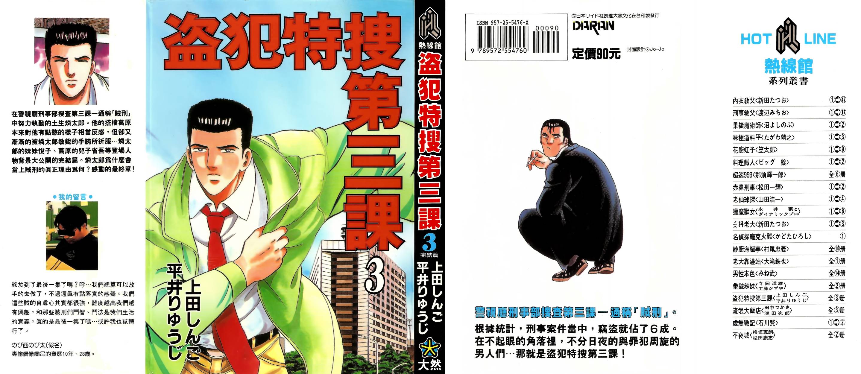 盗犯特搜第三课 第3卷 第0页