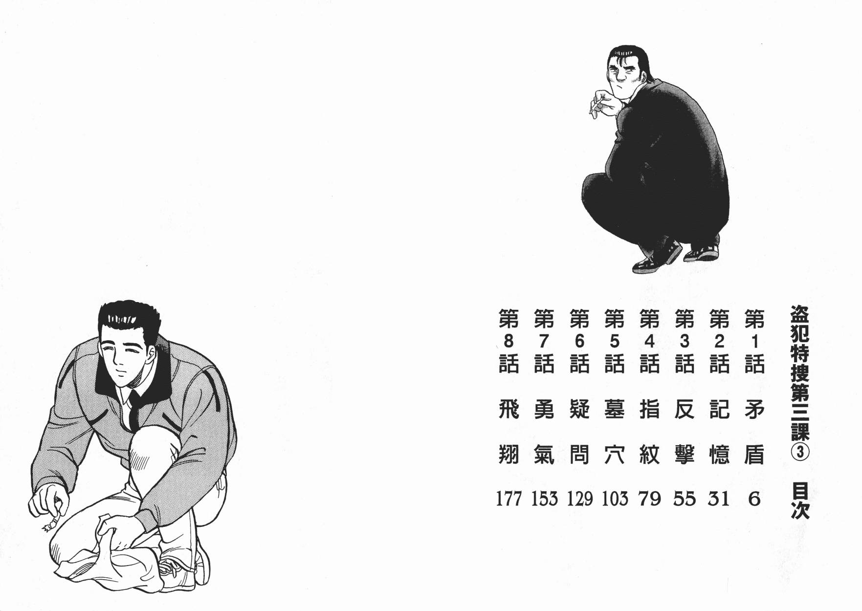 盗犯特搜第三课 第3卷 第1页