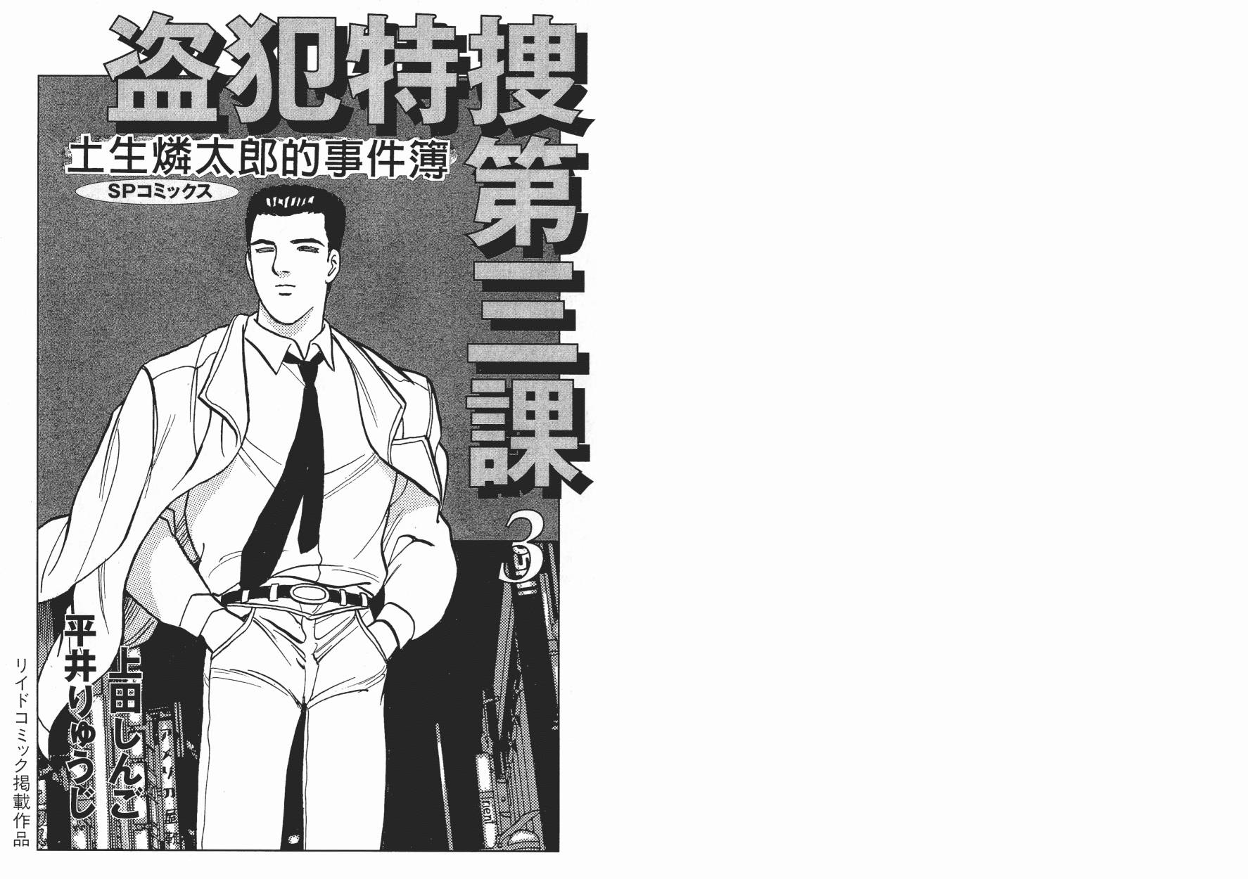 盗犯特搜第三课 第3卷 第2页