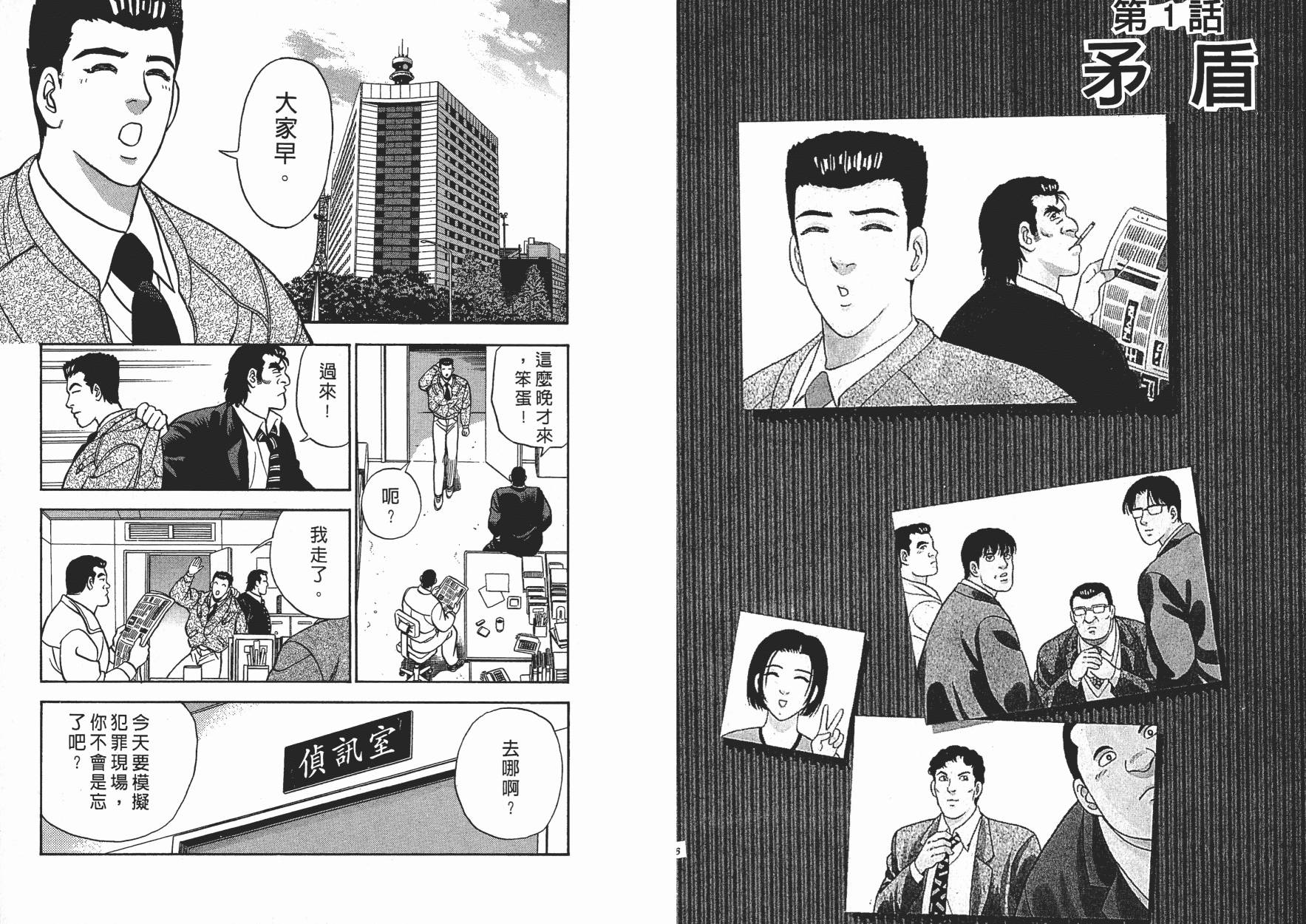 盗犯特搜第三课 第3卷 第3页