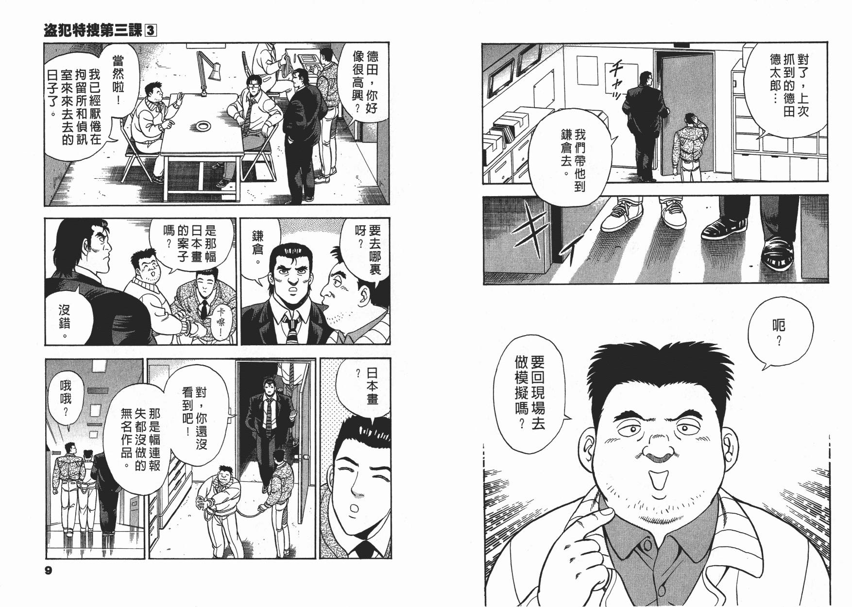 盗犯特搜第三课 第3卷 第4页