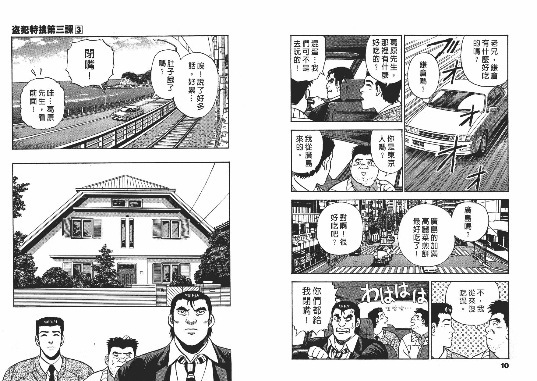 盗犯特搜第三课 第3卷 第5页