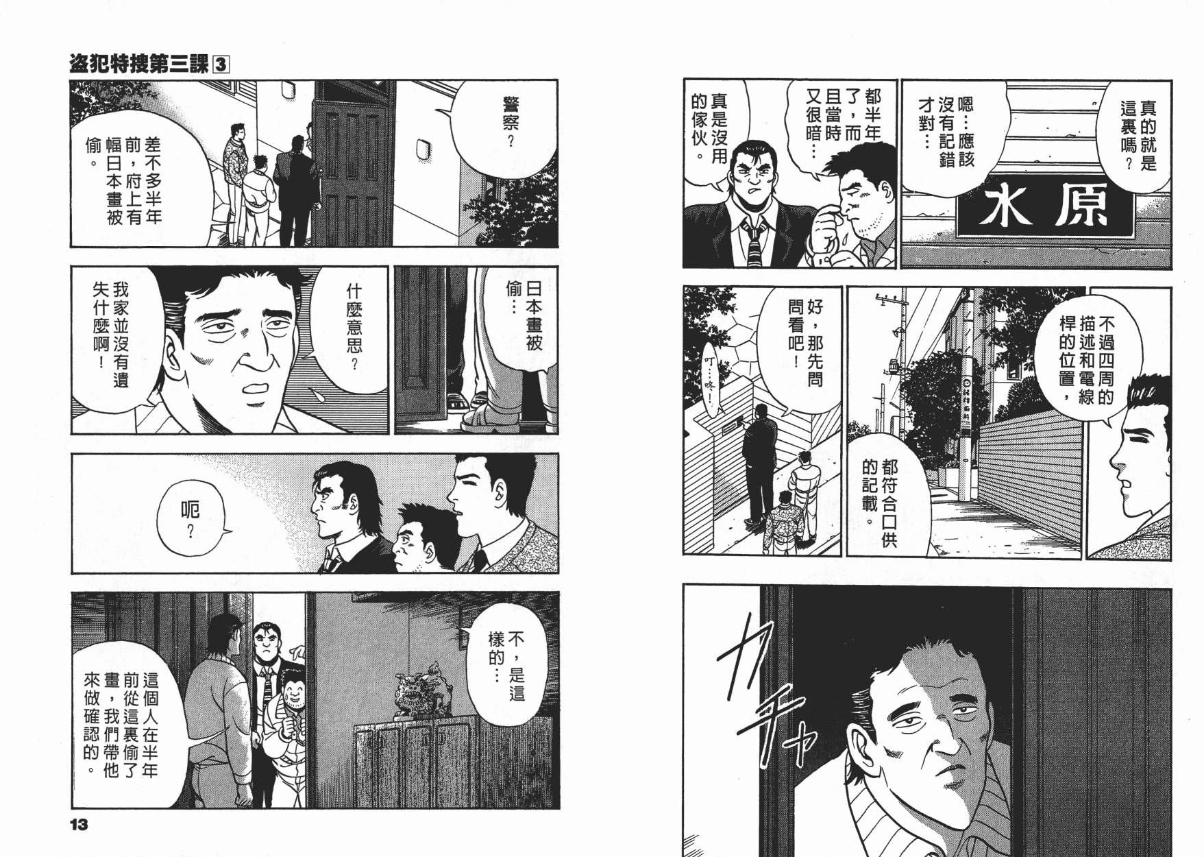 盗犯特搜第三课 第3卷 第6页