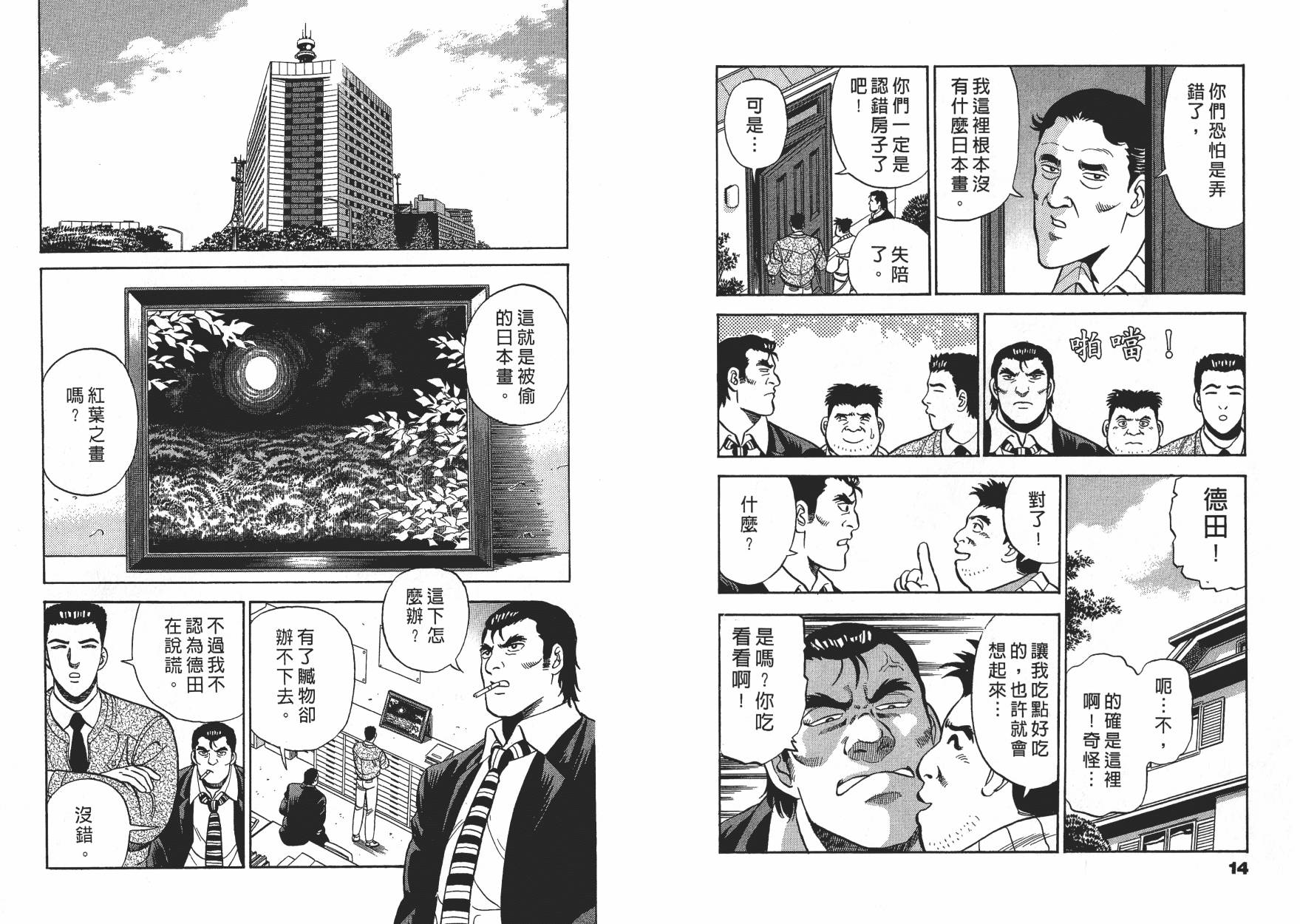 盗犯特搜第三课 第3卷 第7页