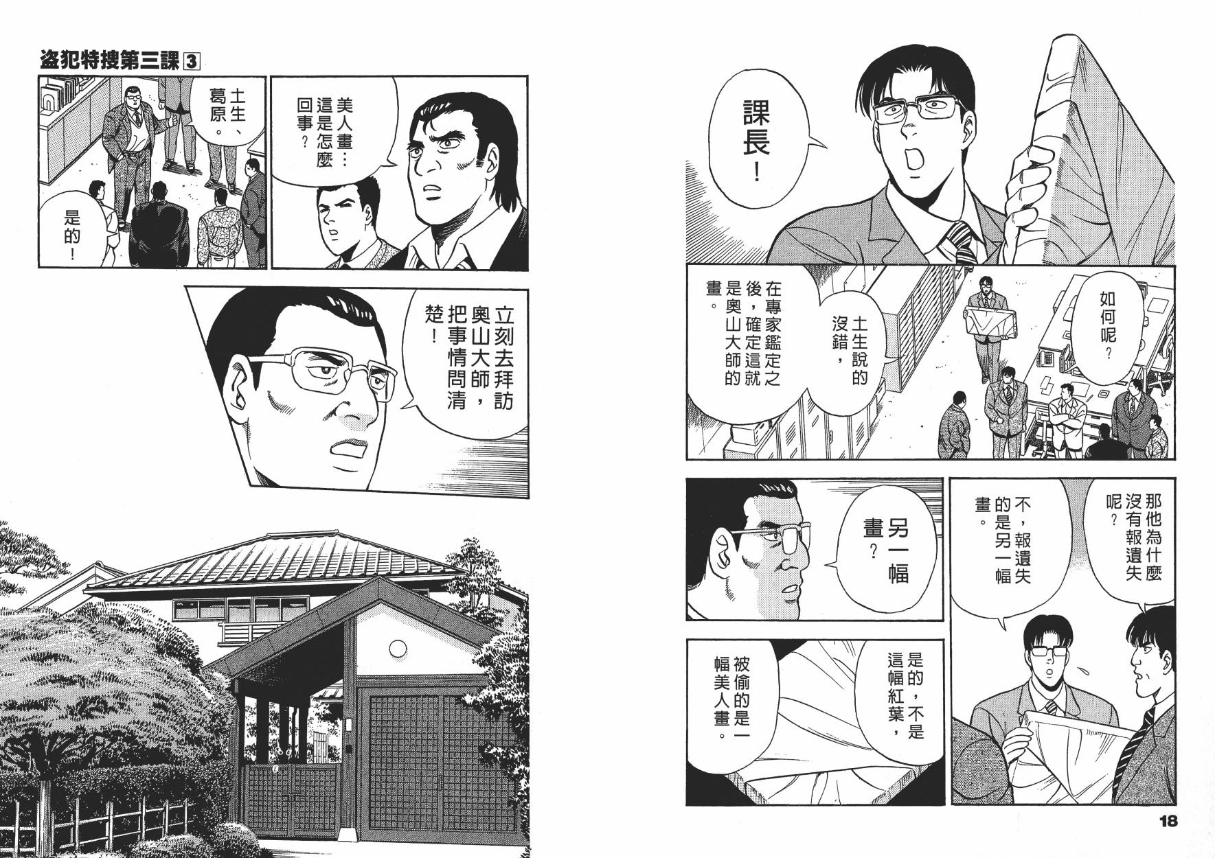 盗犯特搜第三课 第3卷 第9页