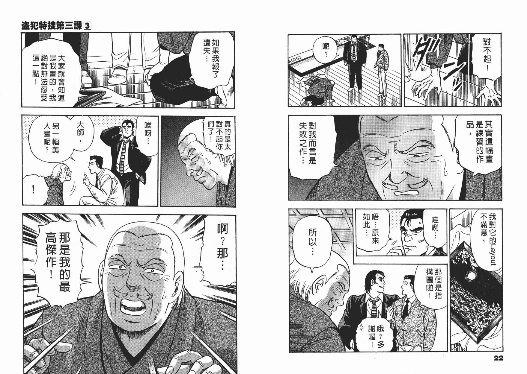 盗犯特搜第三课 第3卷 第11页