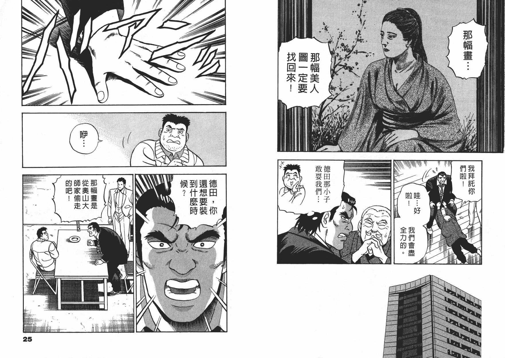 盗犯特搜第三课 第3卷 第12页