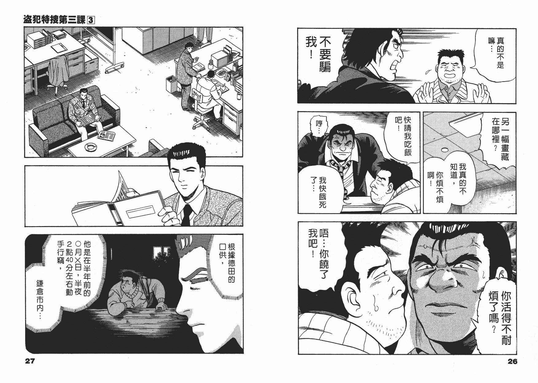 盗犯特搜第三课 第3卷 第13页