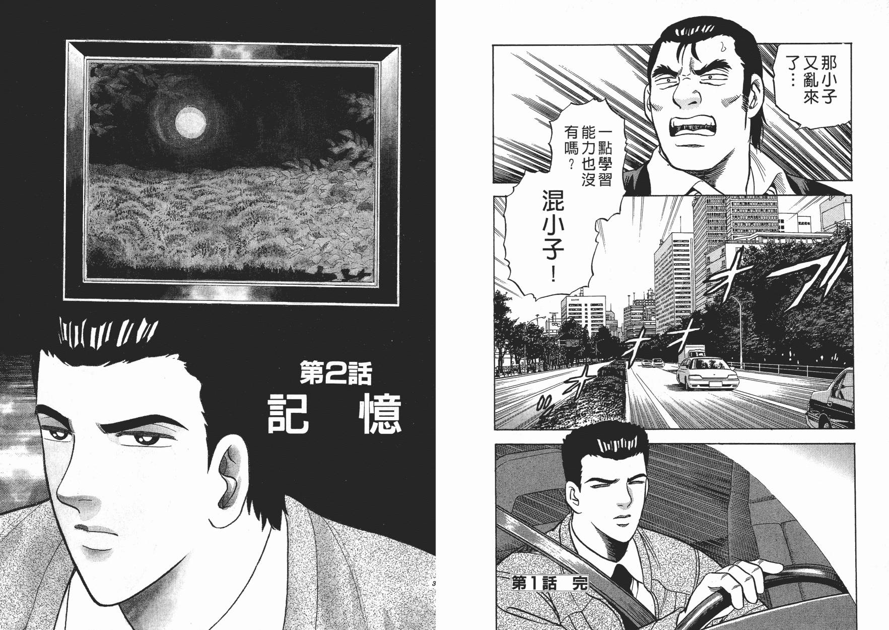 盗犯特搜第三课 第3卷 第15页