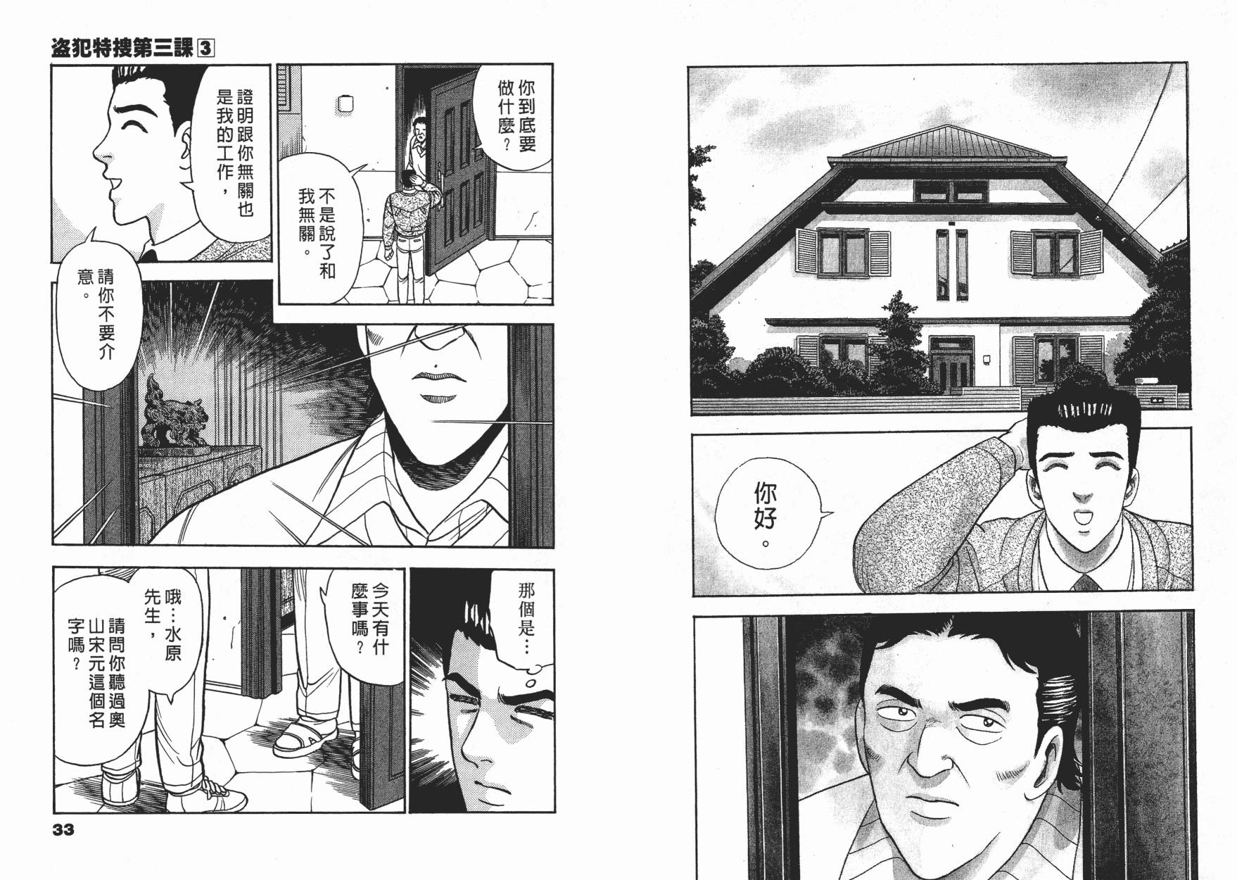 盗犯特搜第三课第3卷图