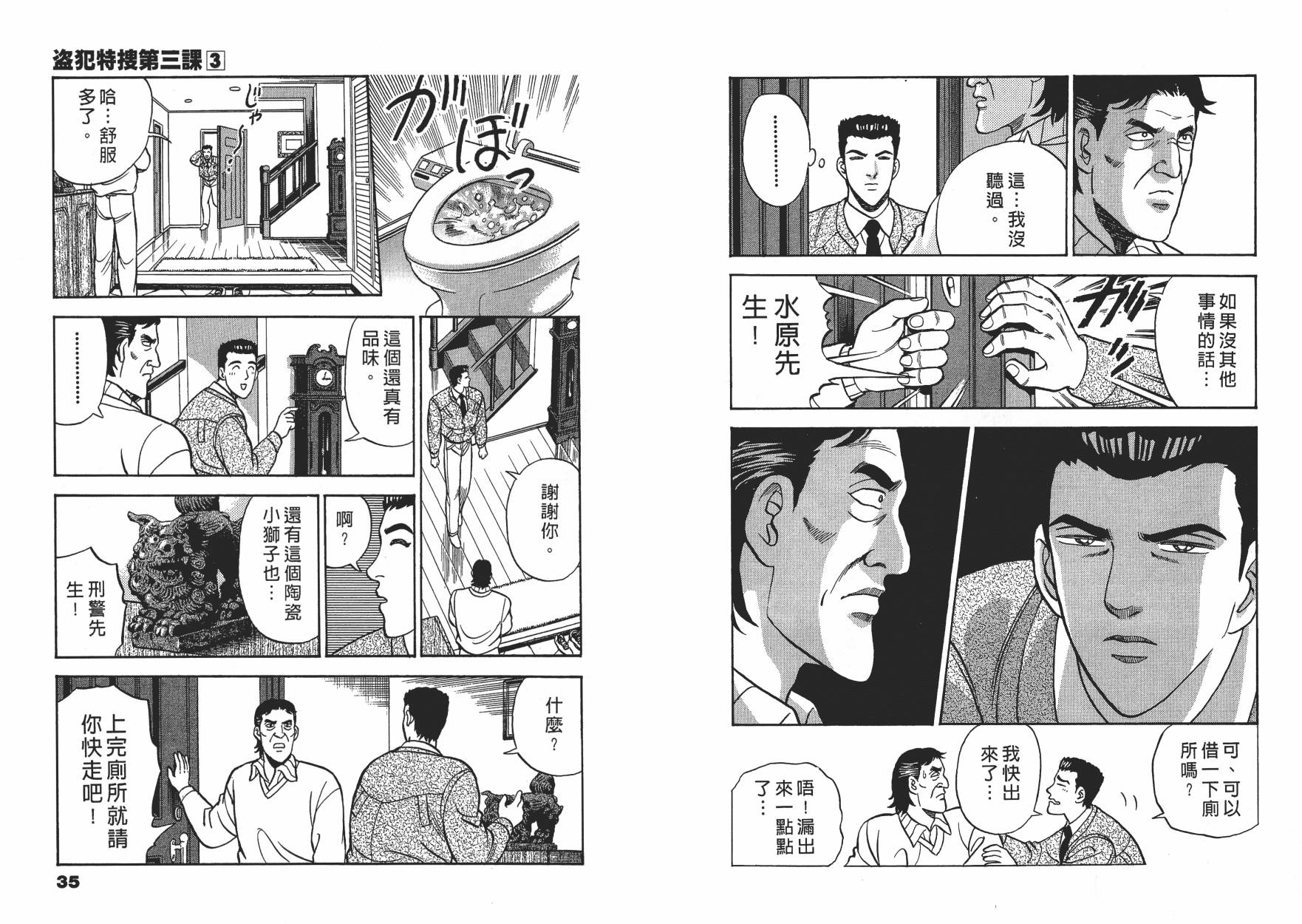 盗犯特搜第三课 第3卷 第17页