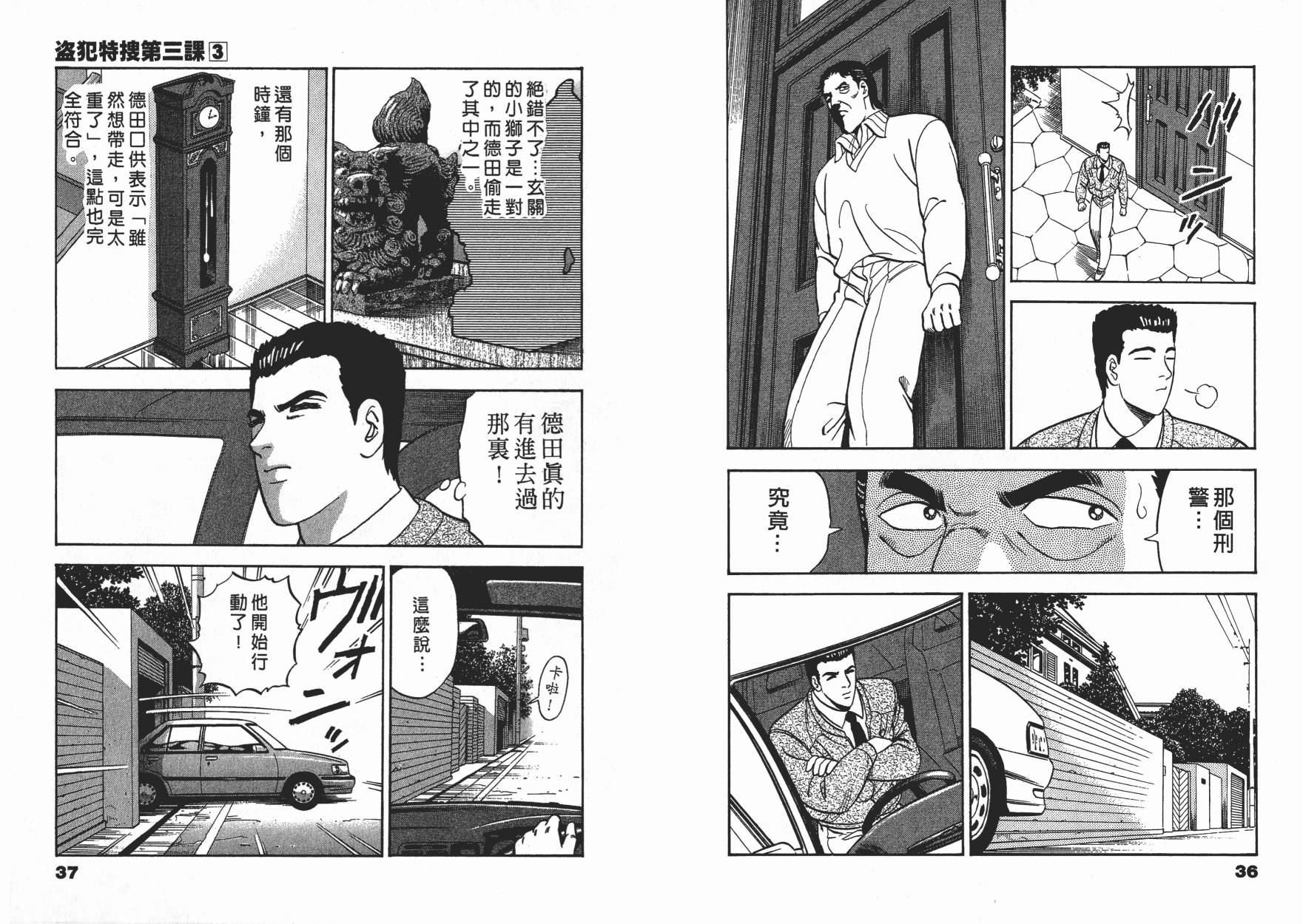 盗犯特搜第三课 第3卷 第18页