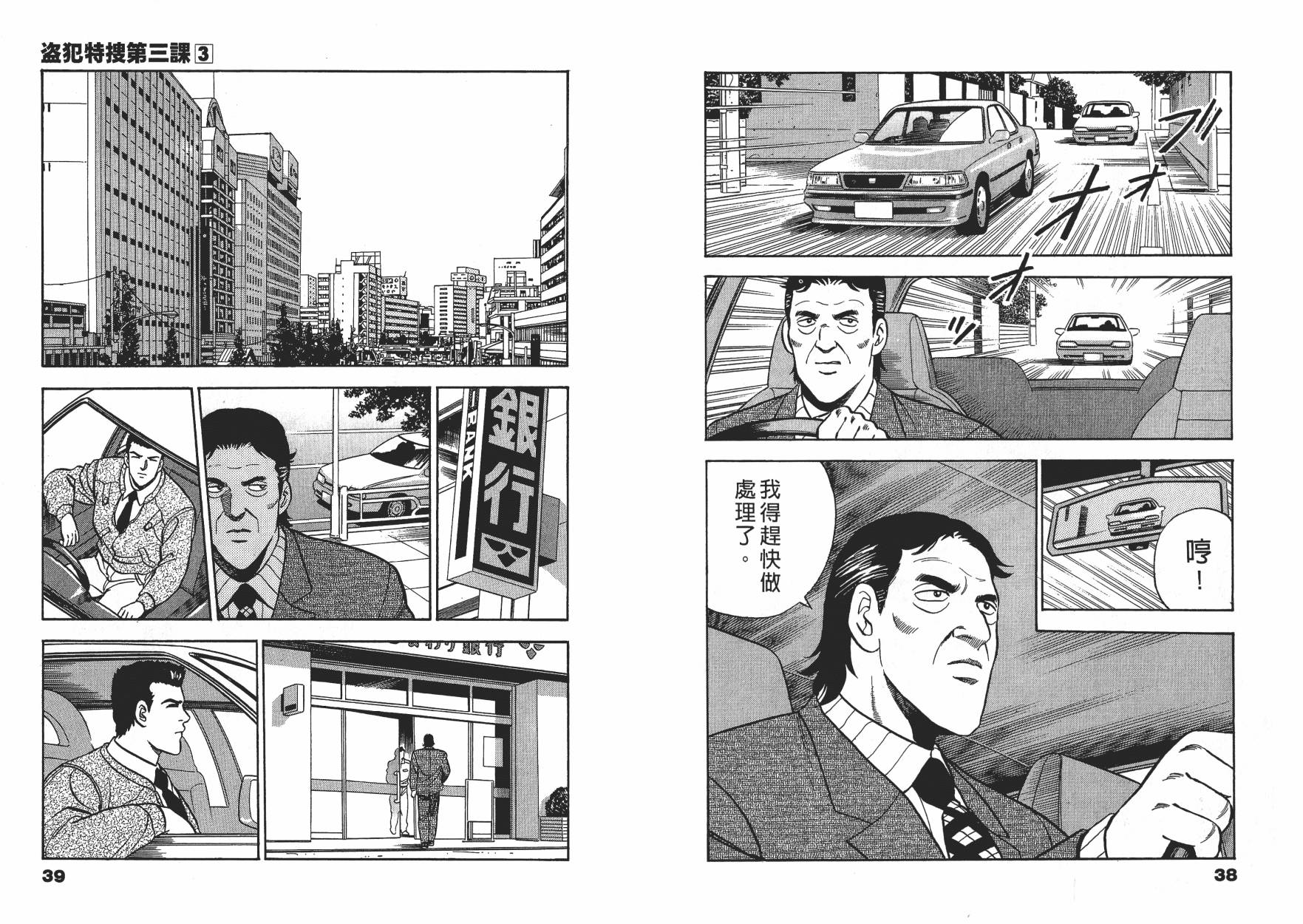 盗犯特搜第三课 第3卷 第19页