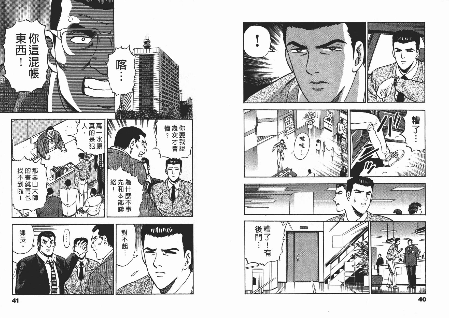 盗犯特搜第三课 第3卷 第20页